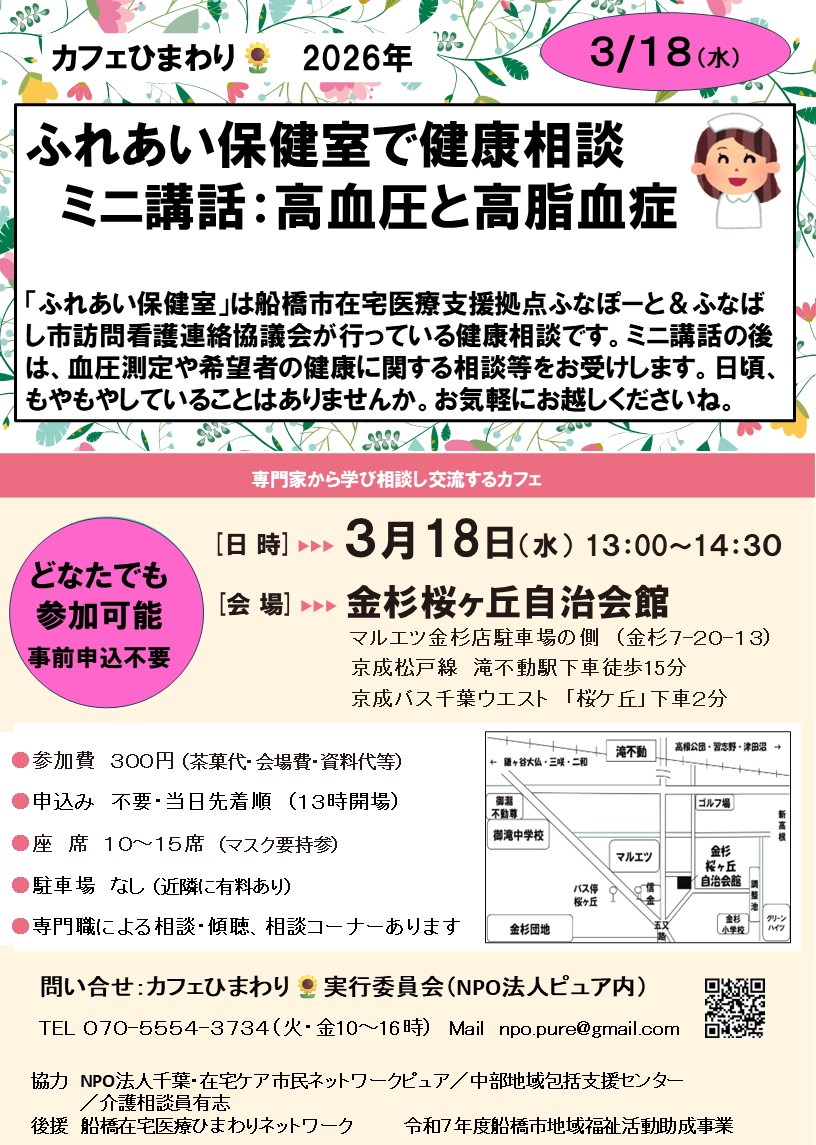 カフェひまわり🌻2026年3月18日