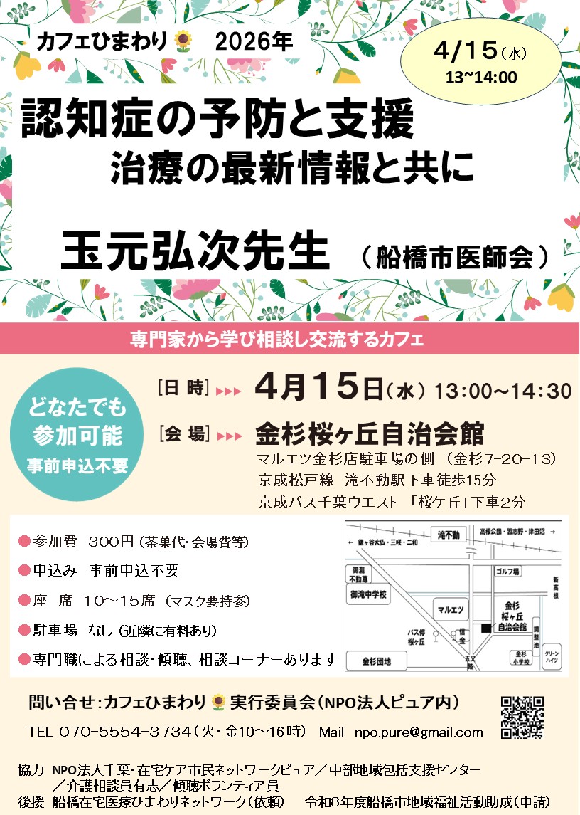 カフェひまわり🌻2026年4月15日