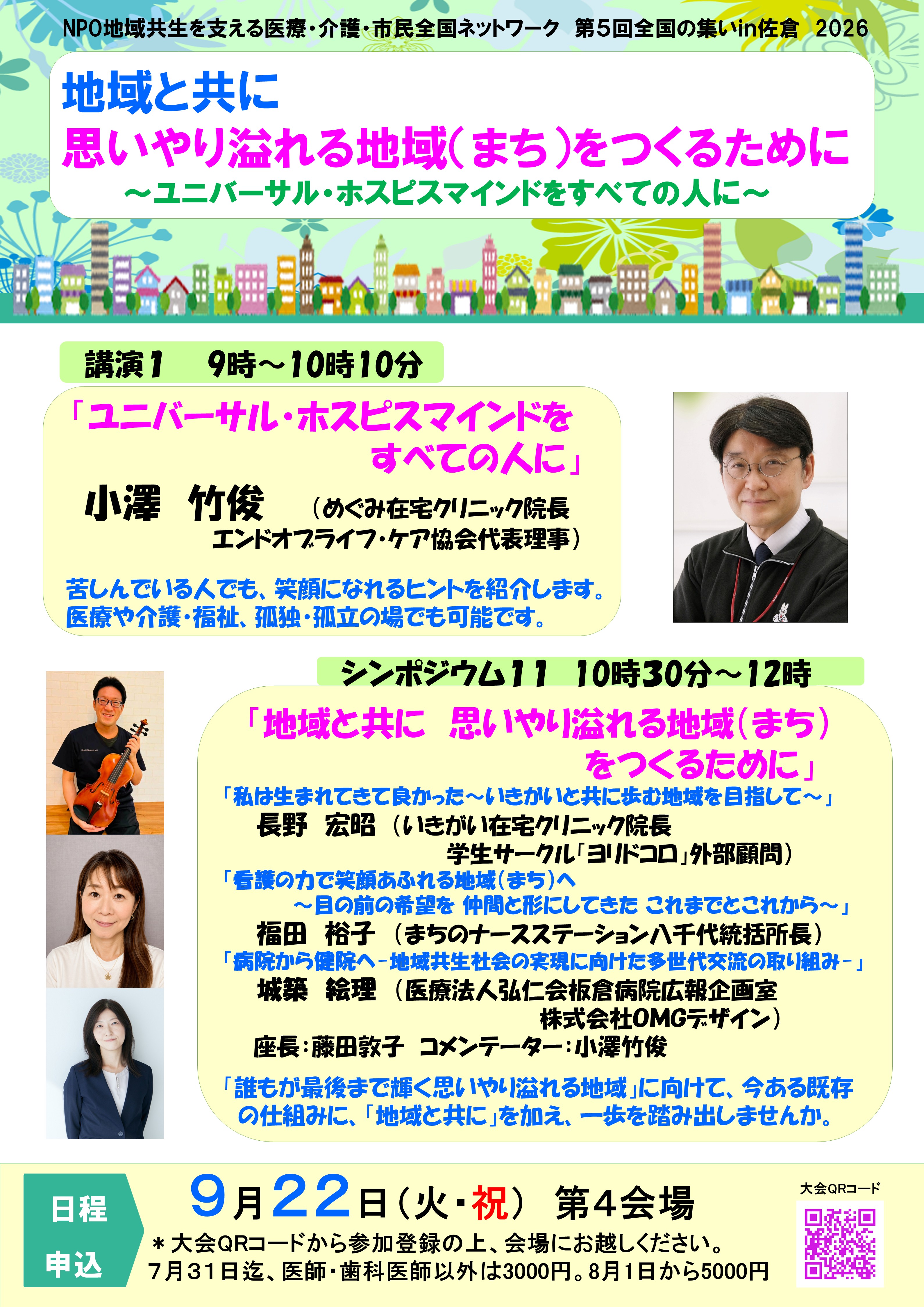 佐倉大会(船橋配布用)藤田企画