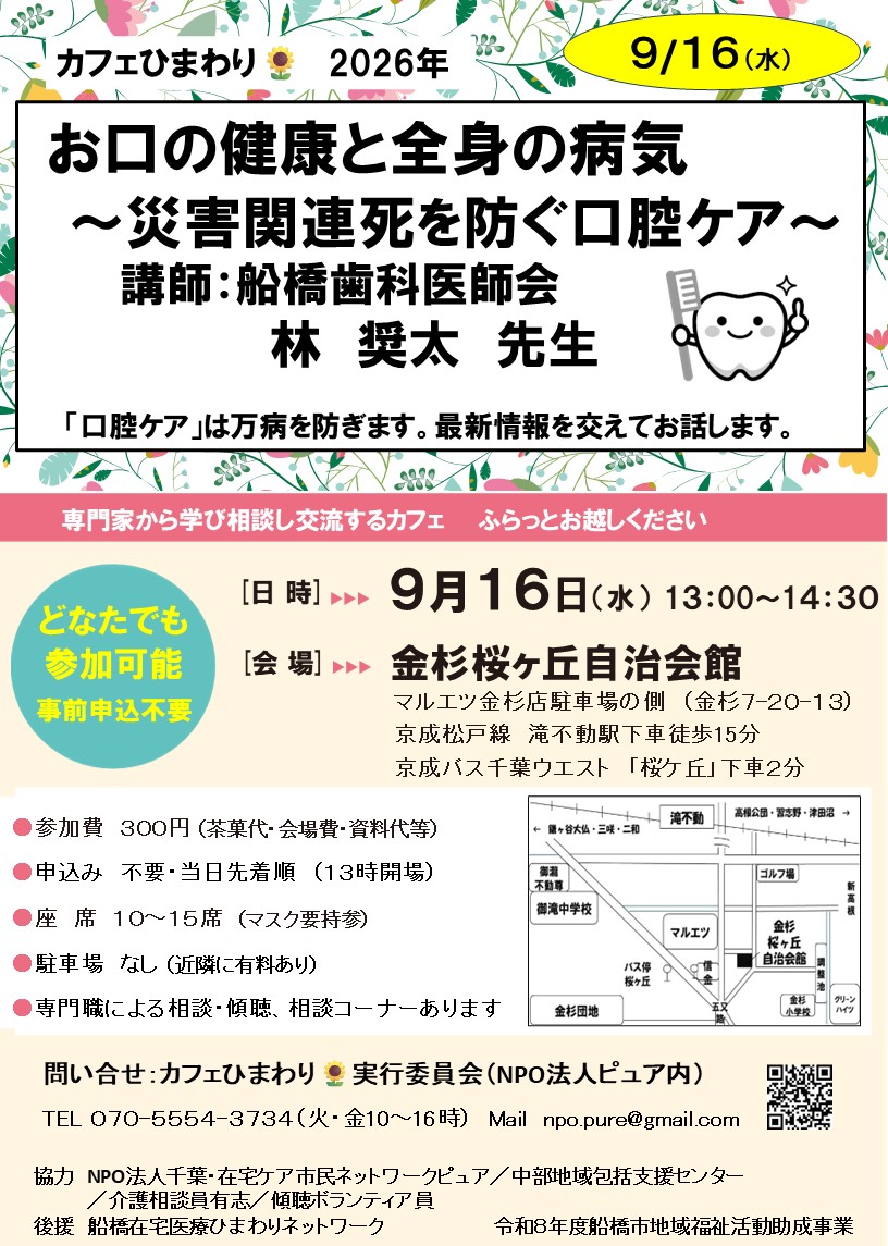 カフェひまわり🌻2026年9月16日