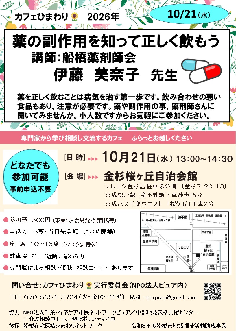 カフェひまわり🌻2026年10月21日