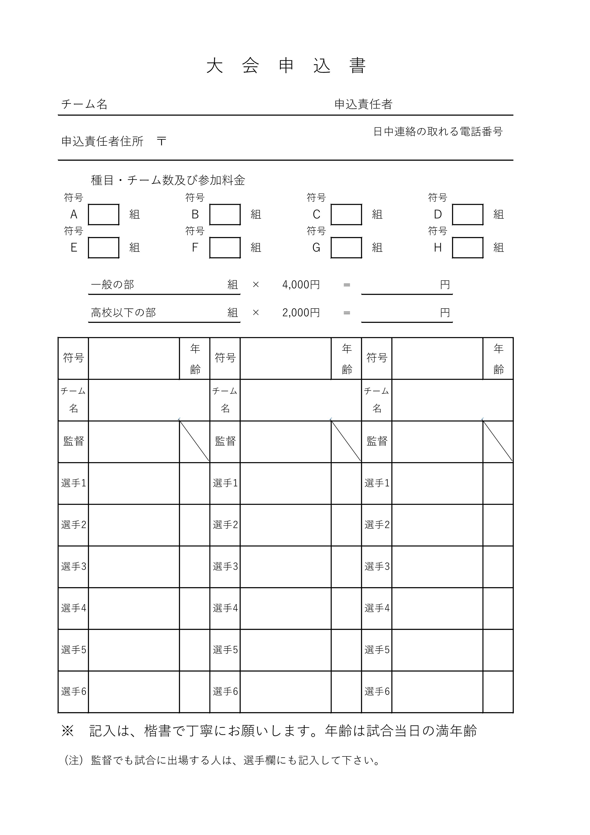 団体戦申込書.jpeg