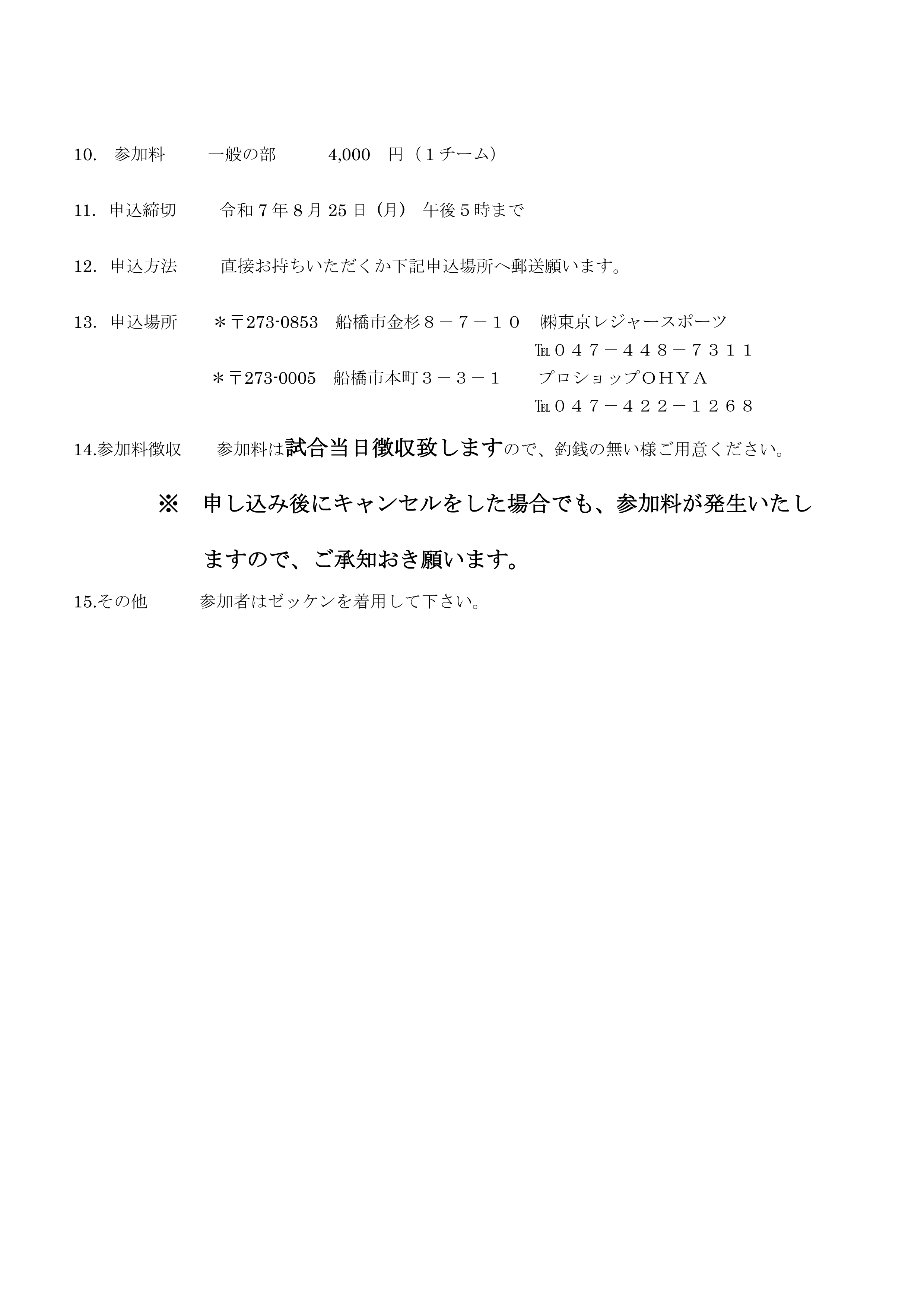 ふなえもん　要項会　団体戦 (2)-page2.jpeg