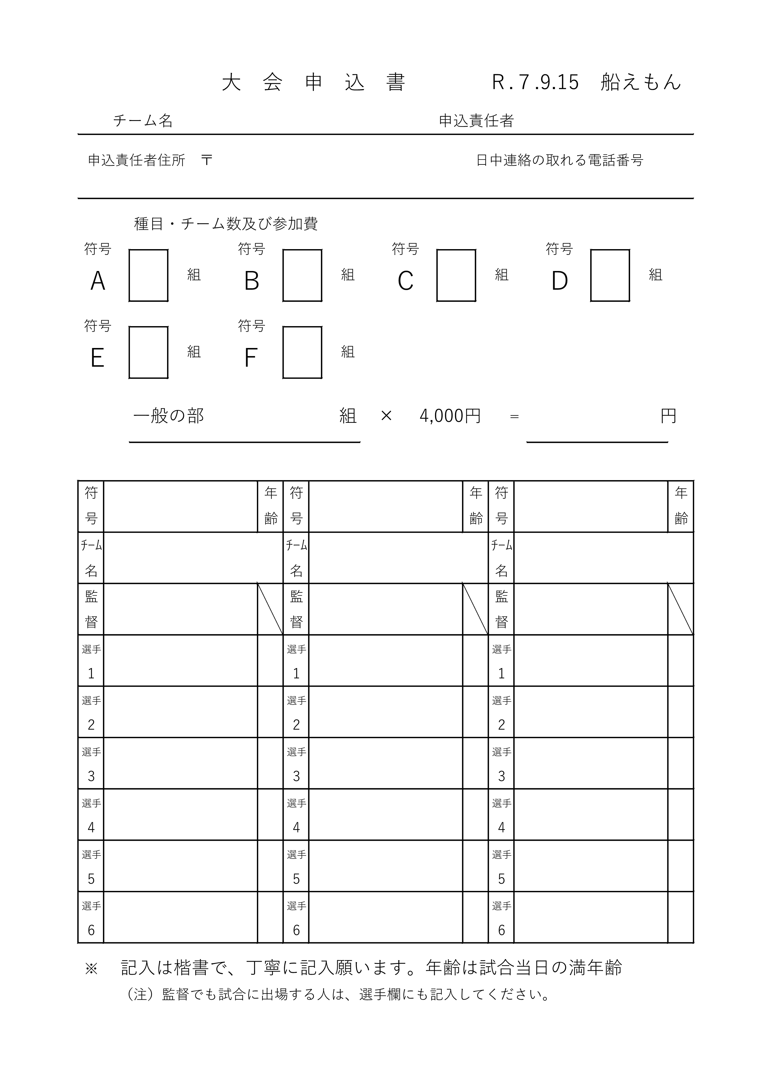 ★ふなえもん 申込-page1.jpeg