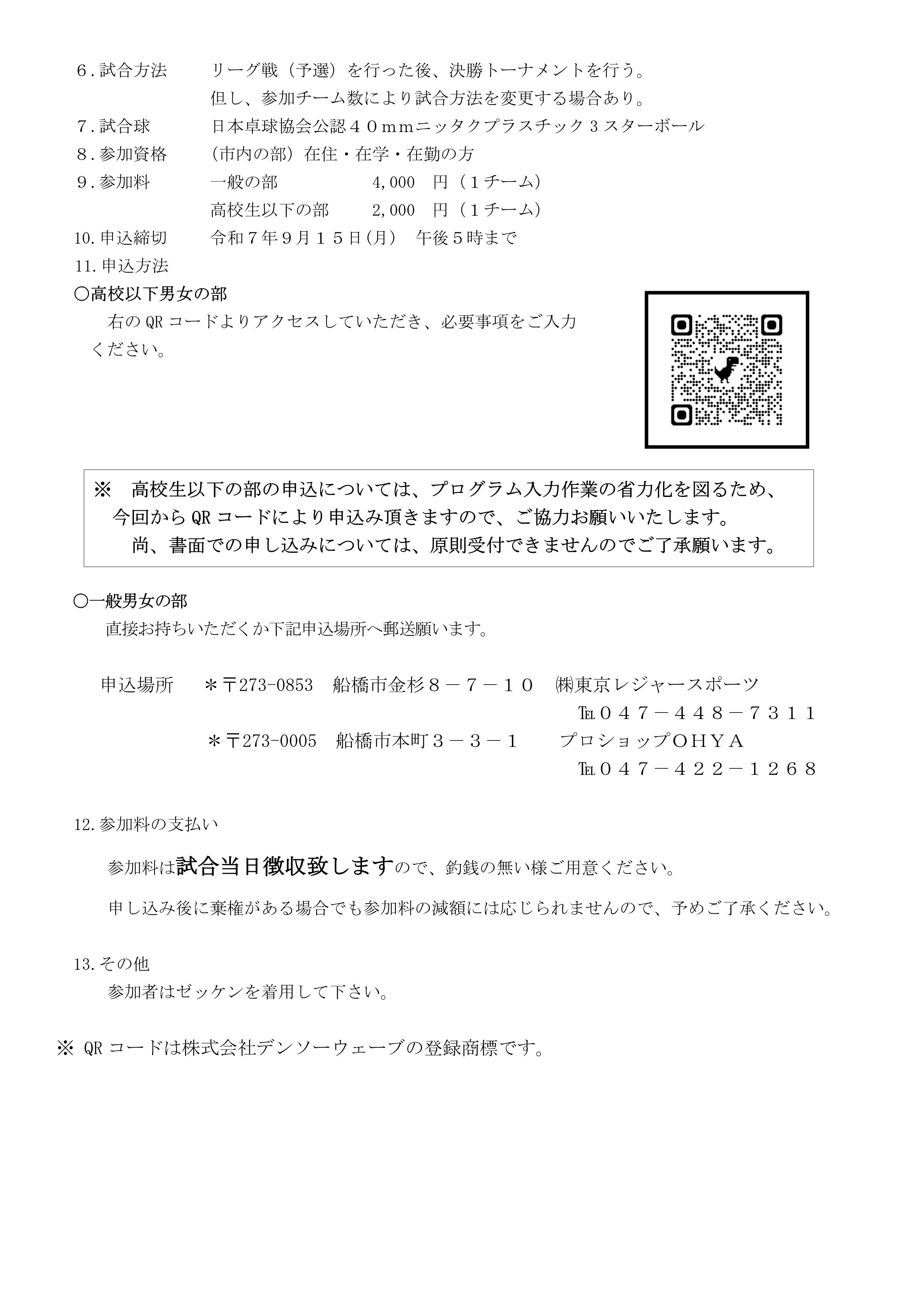秋季　団体戦　要項　R7.10.5-page2.jpeg