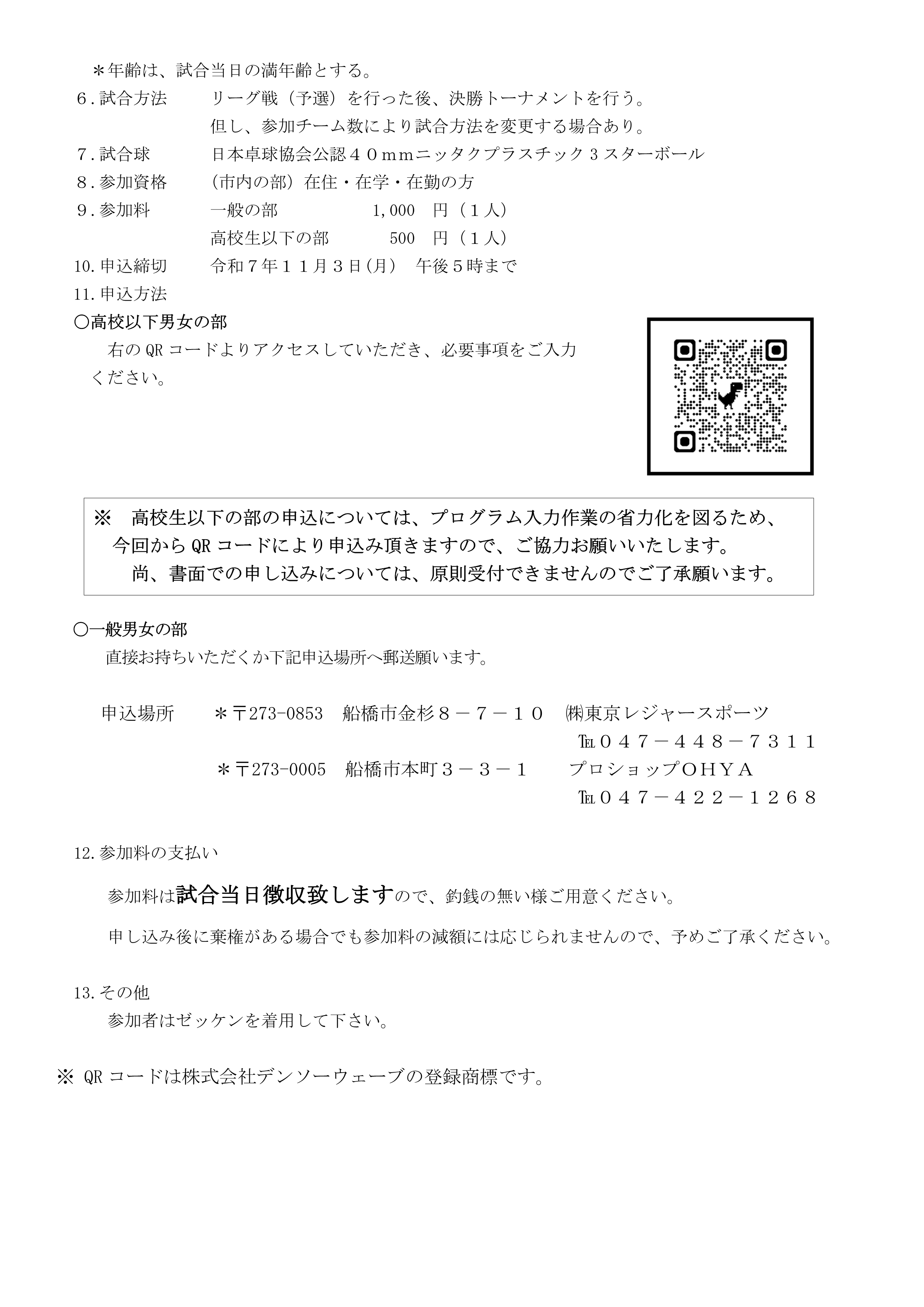 秋季　年齢別個人戦　要項　R7.11.24 --page2.jpeg