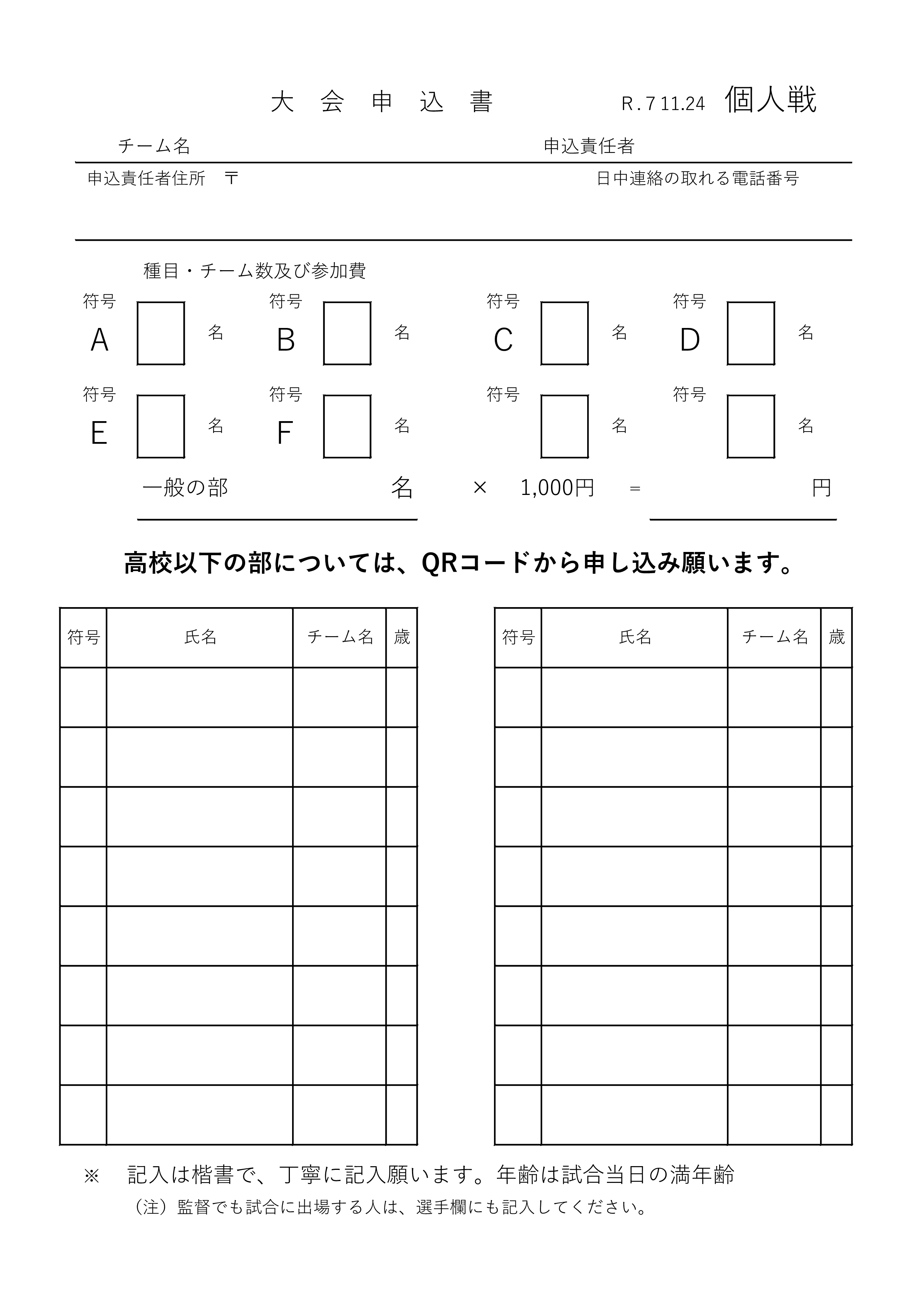 秋季　個人　申し込み　R7.11.24.jpeg