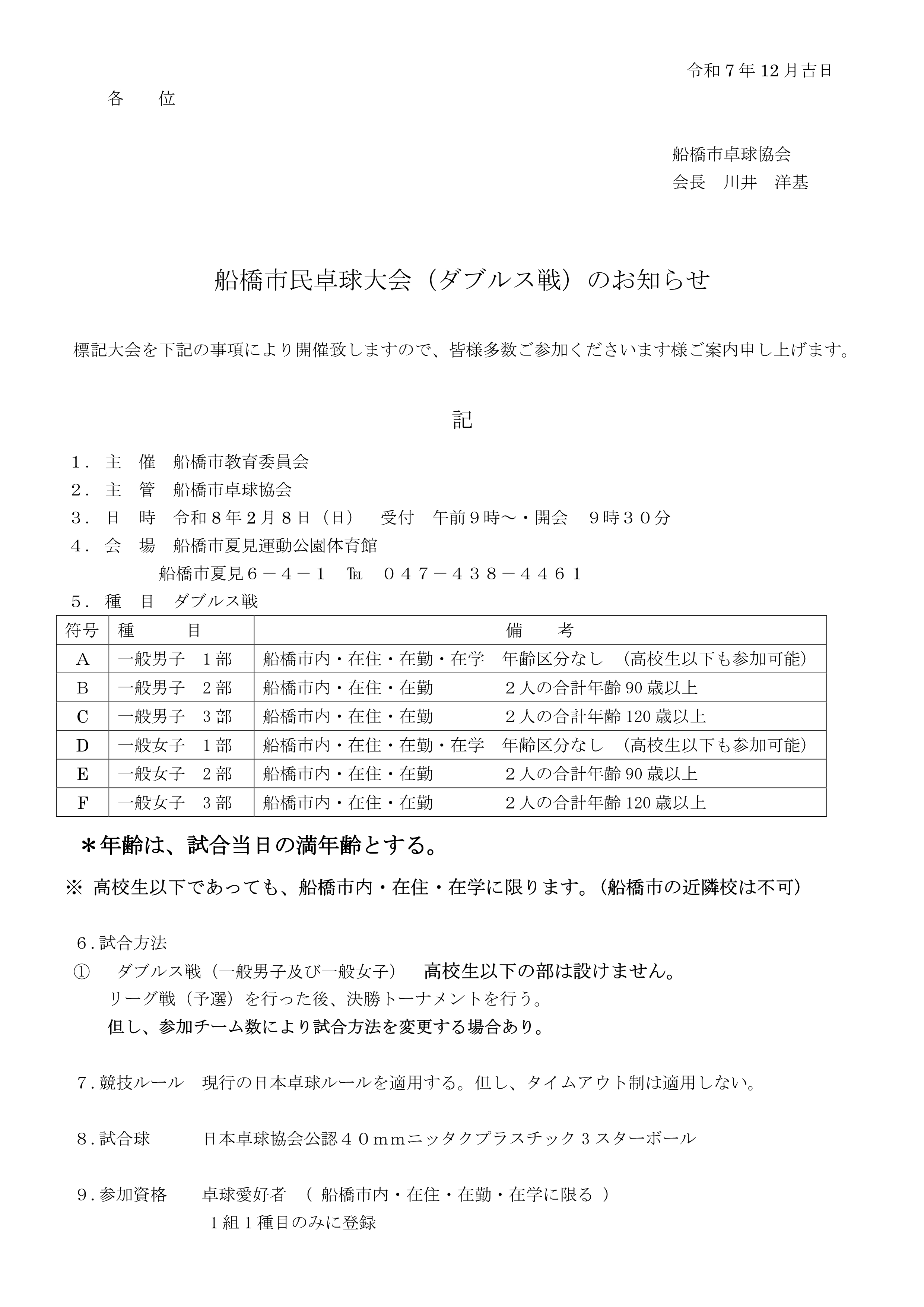 秋季　ダブルス戦  R8.2.8 --page1.jpeg