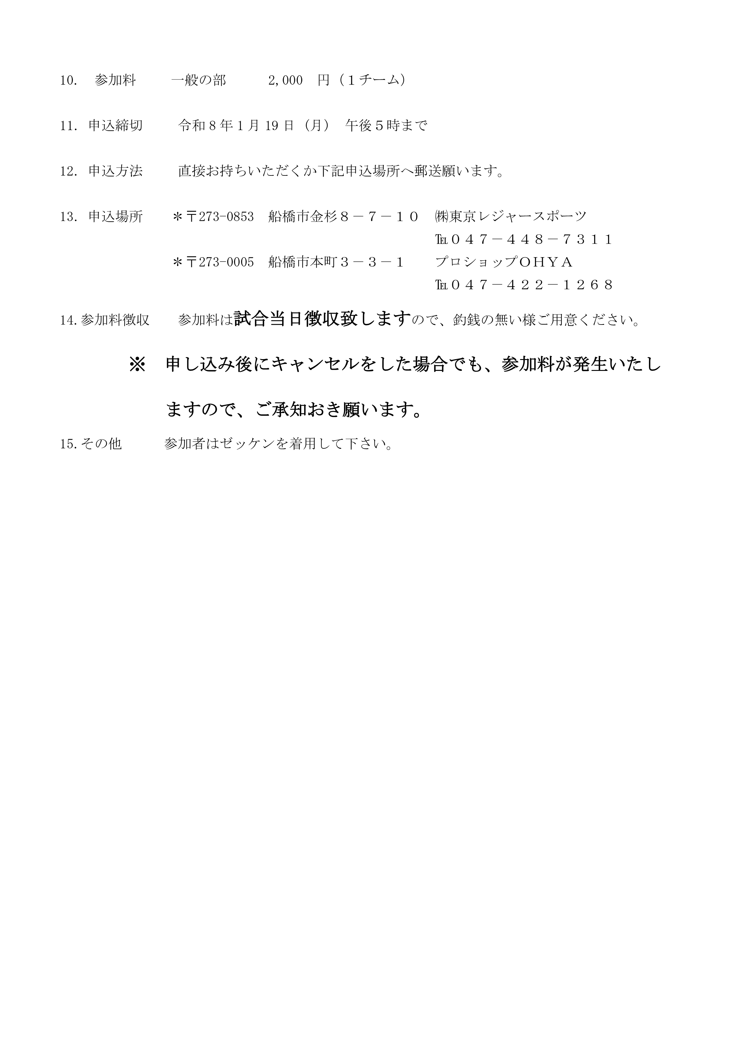 秋季　ダブルス戦  R8.2.8 --page2.jpeg