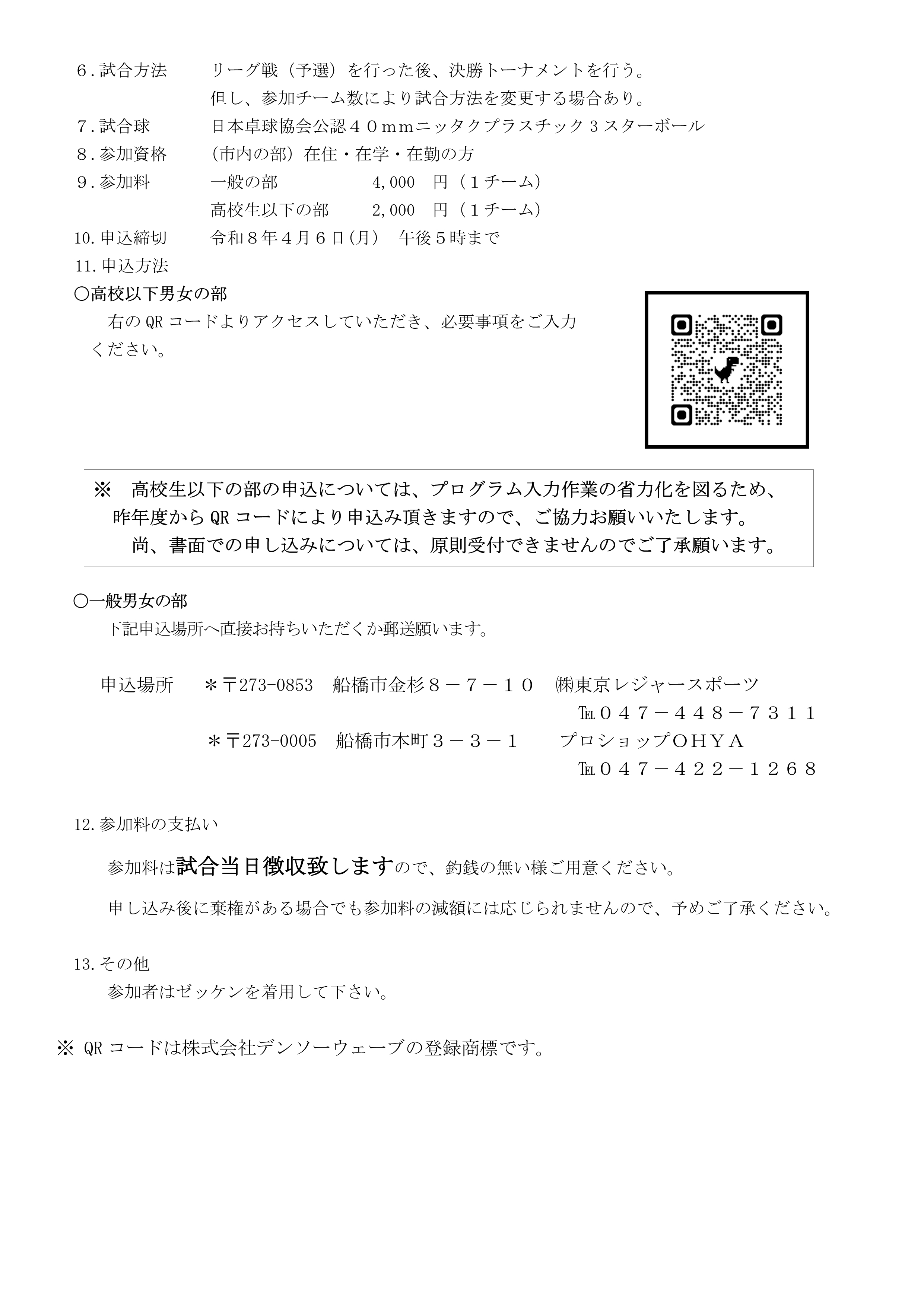 春季 団体戦 R8.4.29-page2.jpeg