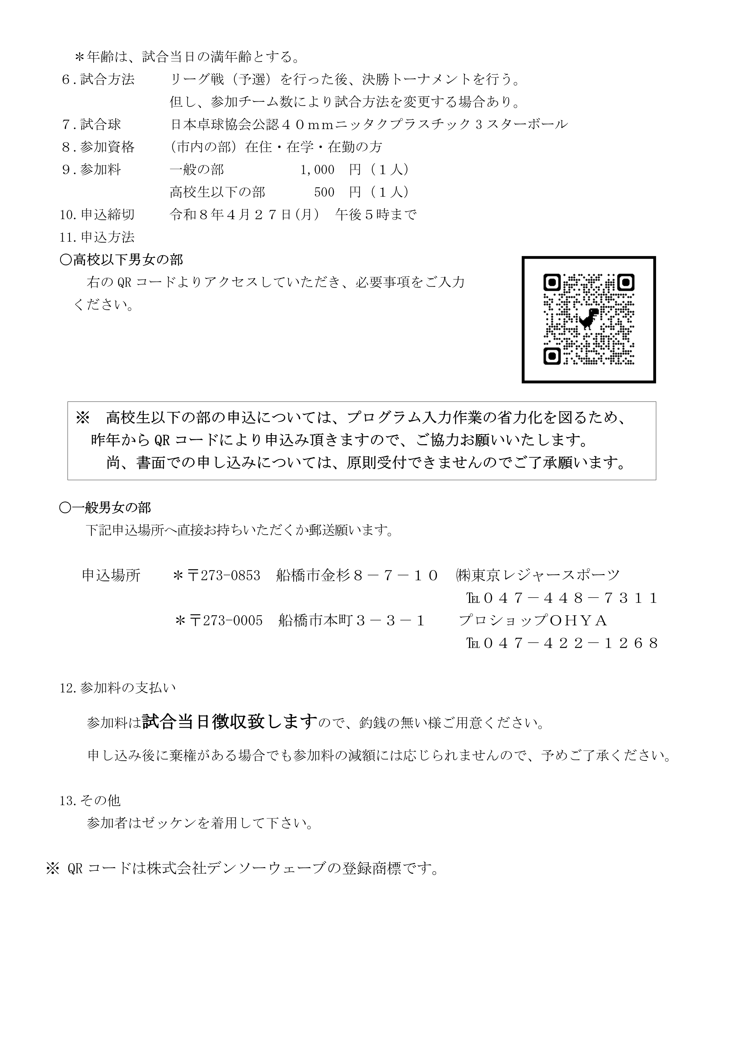 春季　年齢別個人戦　R8.5.17 --page2.jpeg