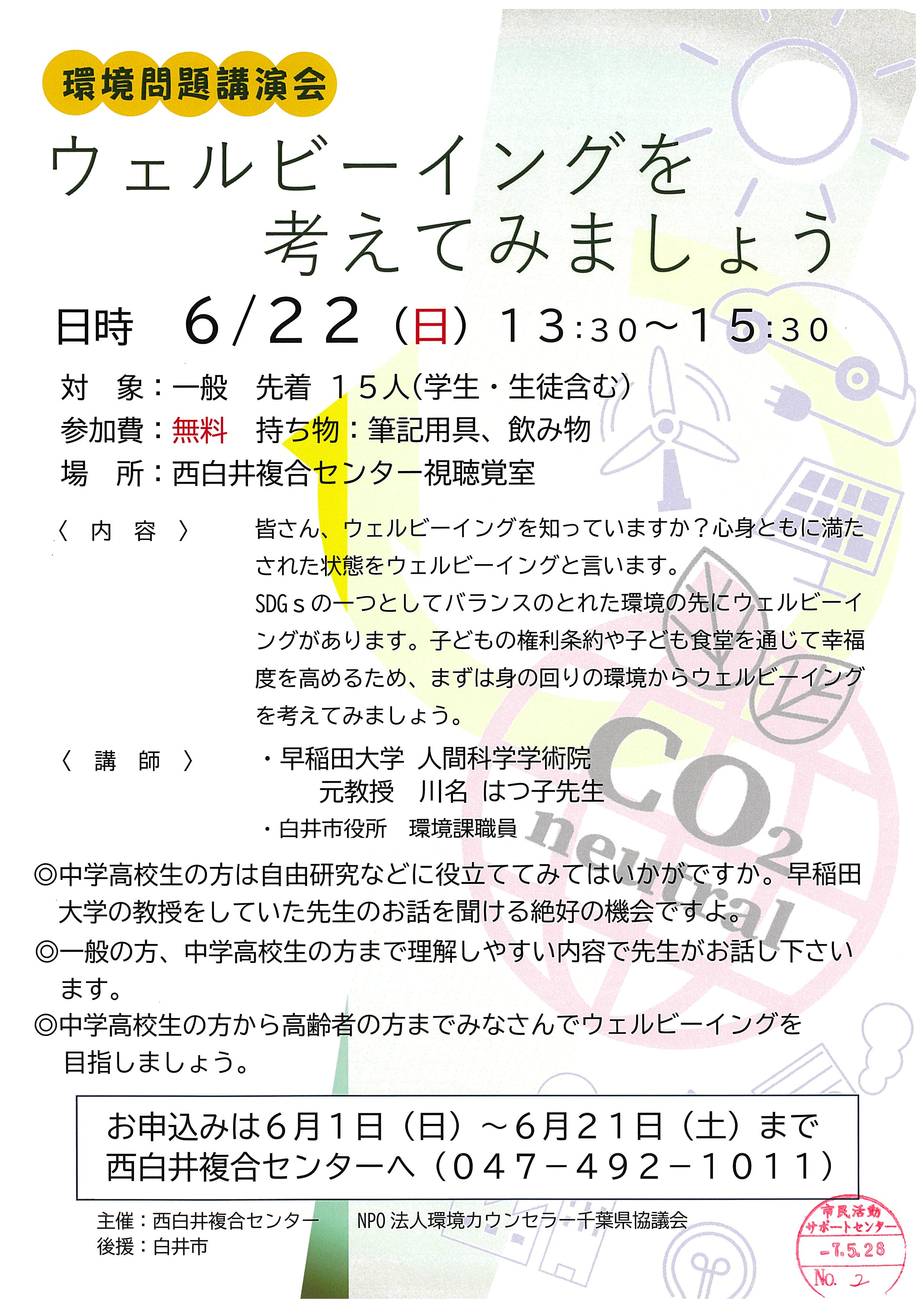 2025.5.24 特別講演 チラシ 2025.4.12