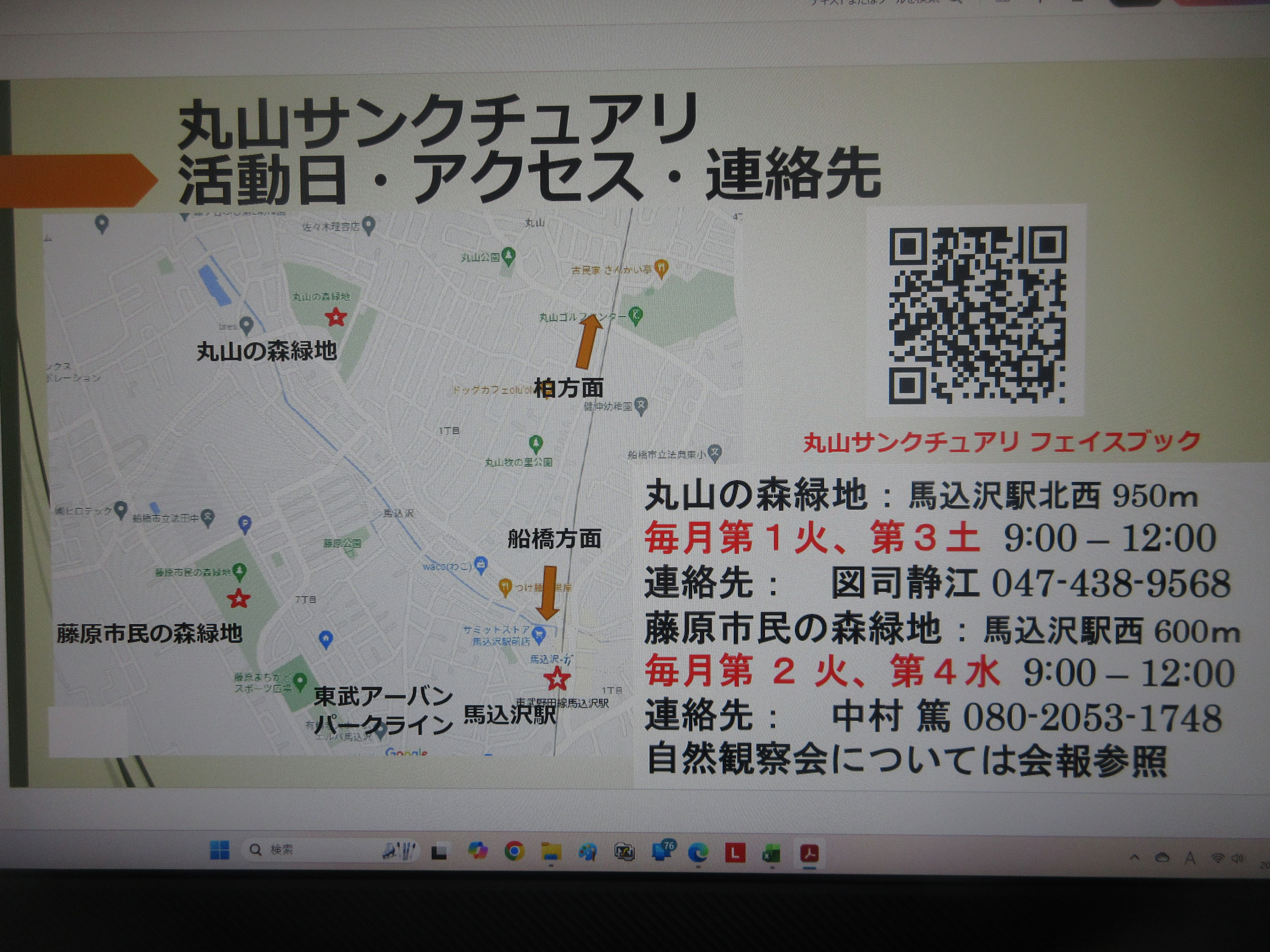 登録市民力の地図・案内図