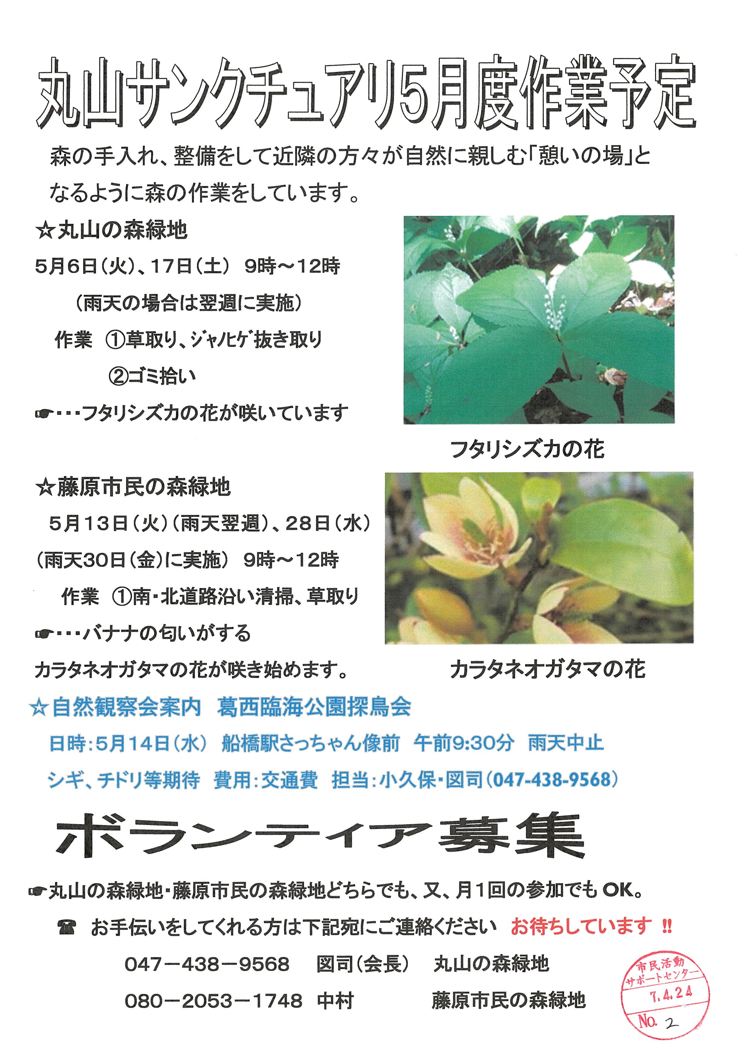 丸山サンクチュアリ