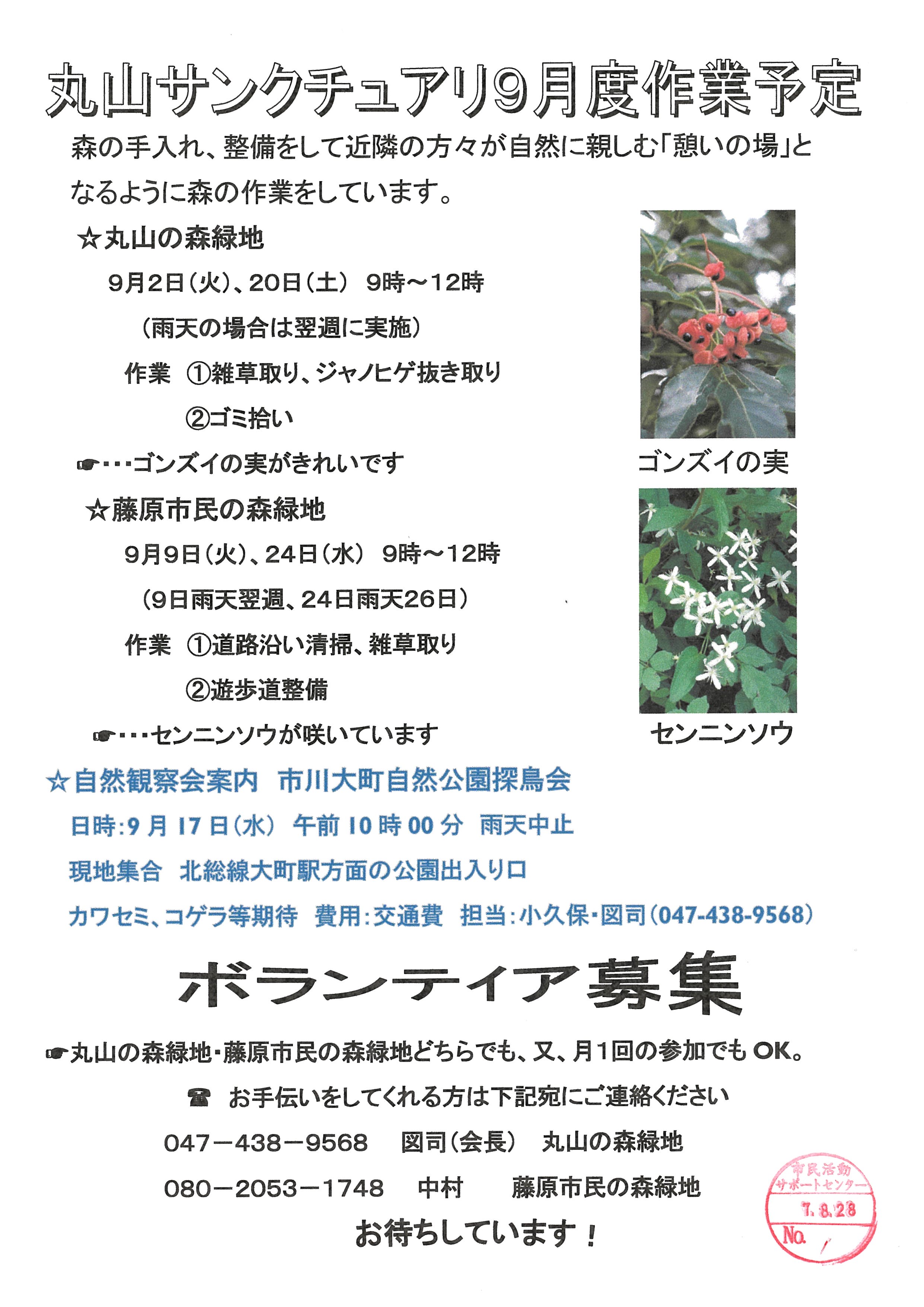 丸山サンクチュアリ