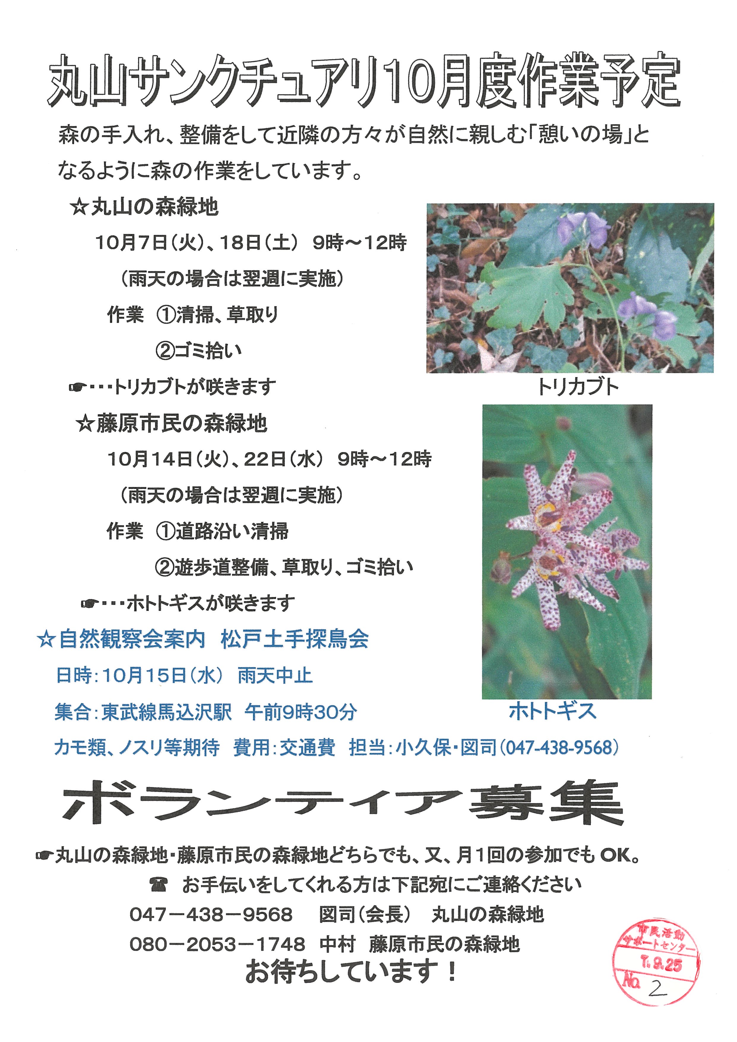 丸山サンクチュアリ