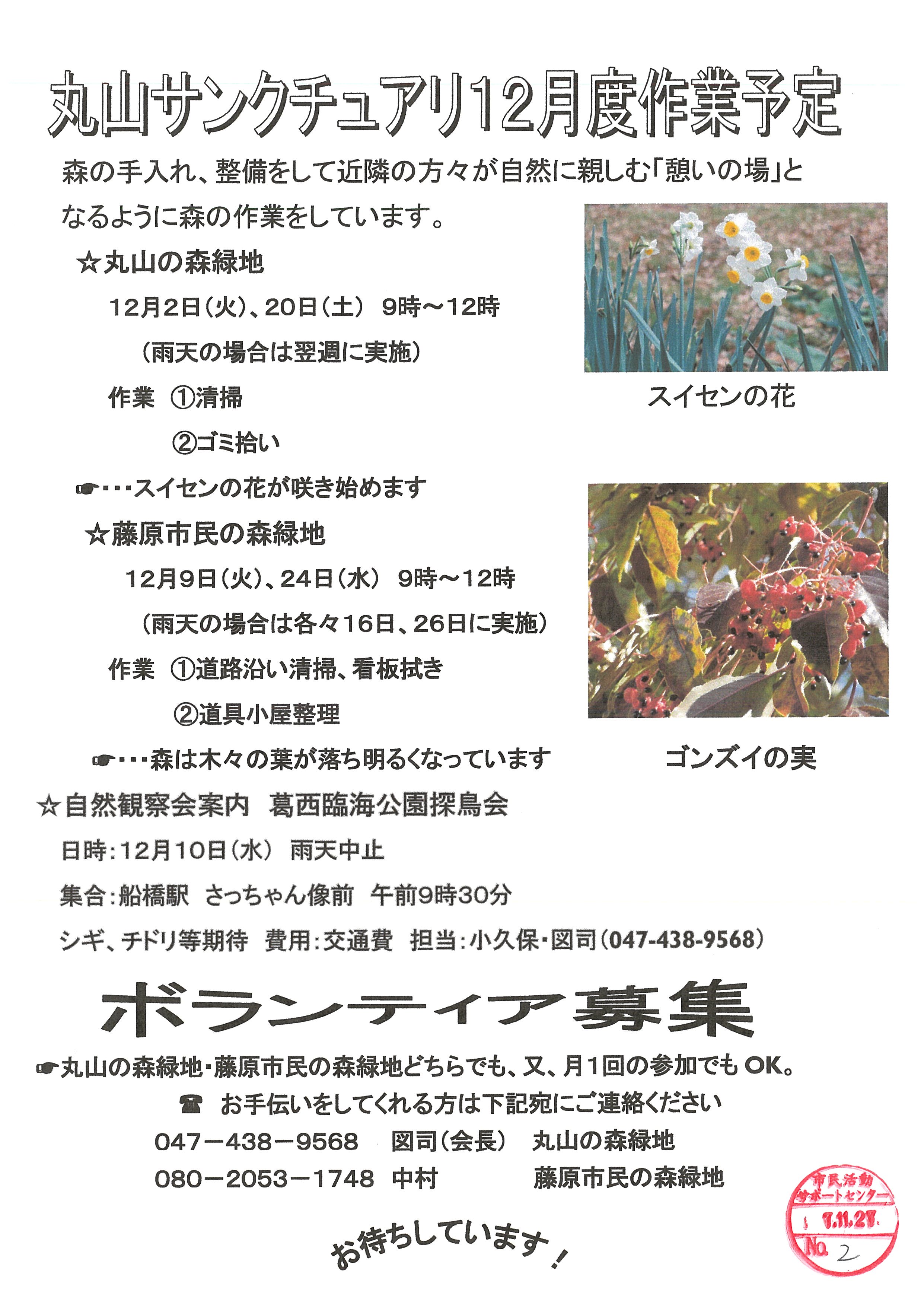 丸山サンクチュアリ