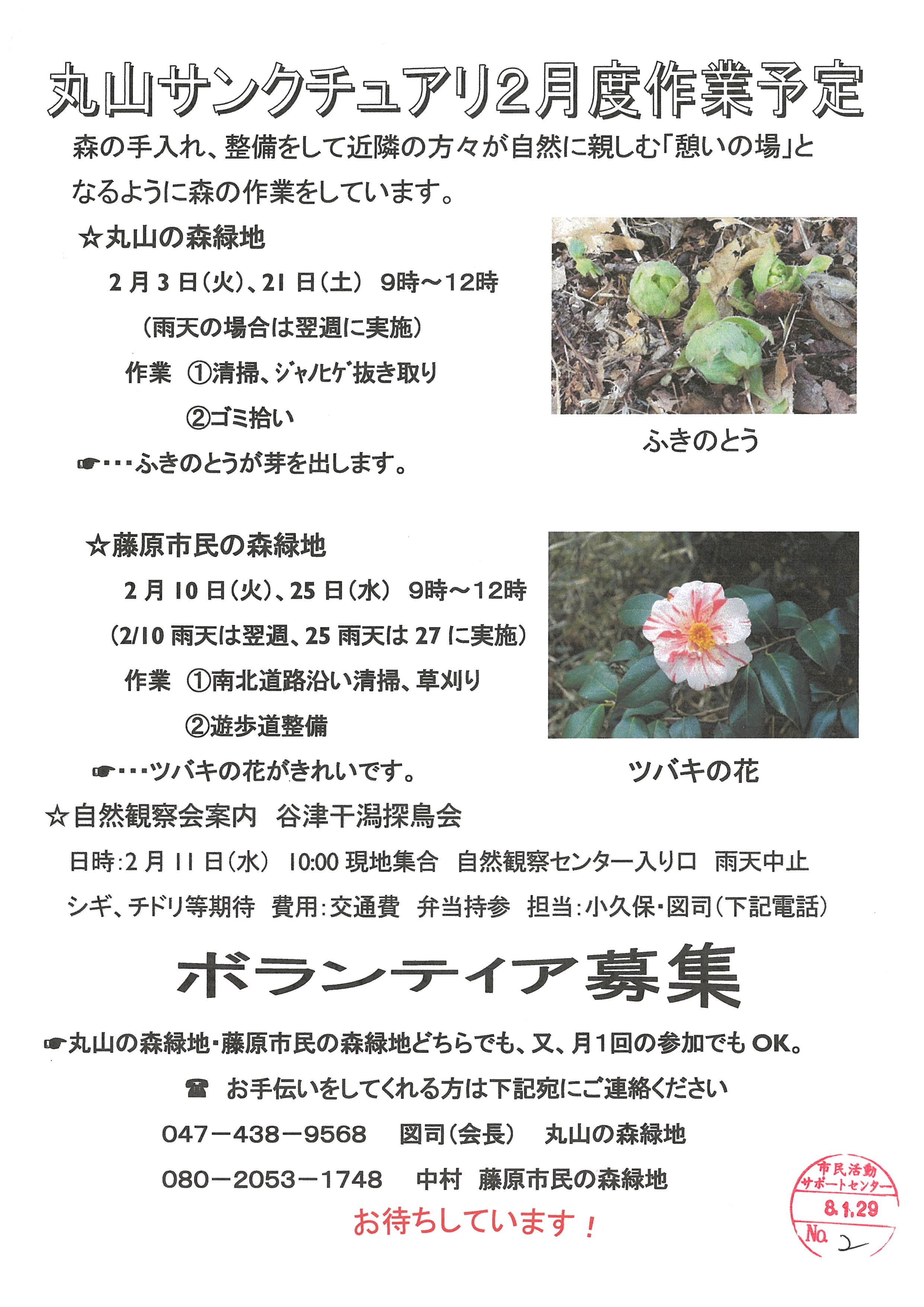 丸山サンクチュアリ