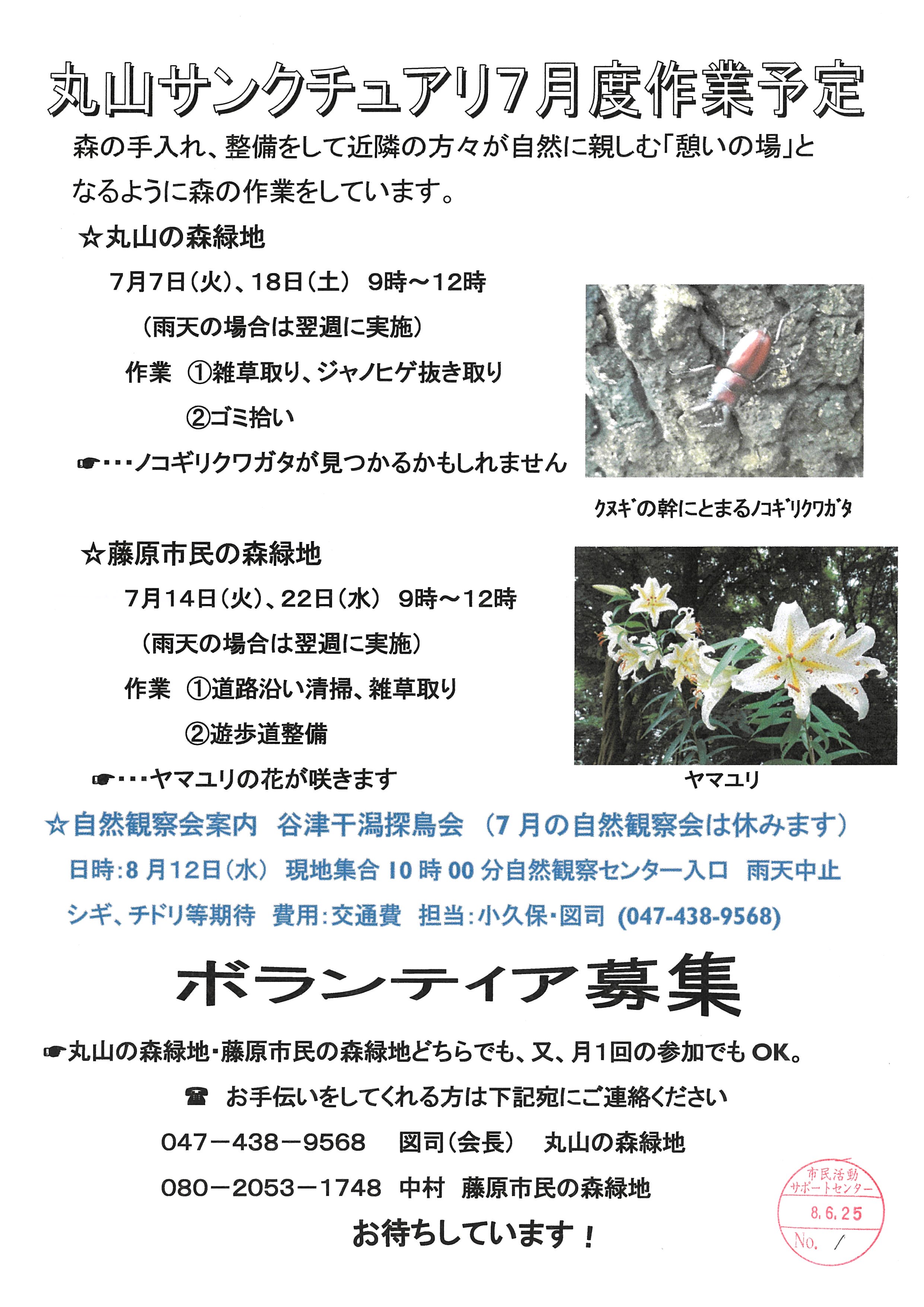 丸山サンクチュアリ