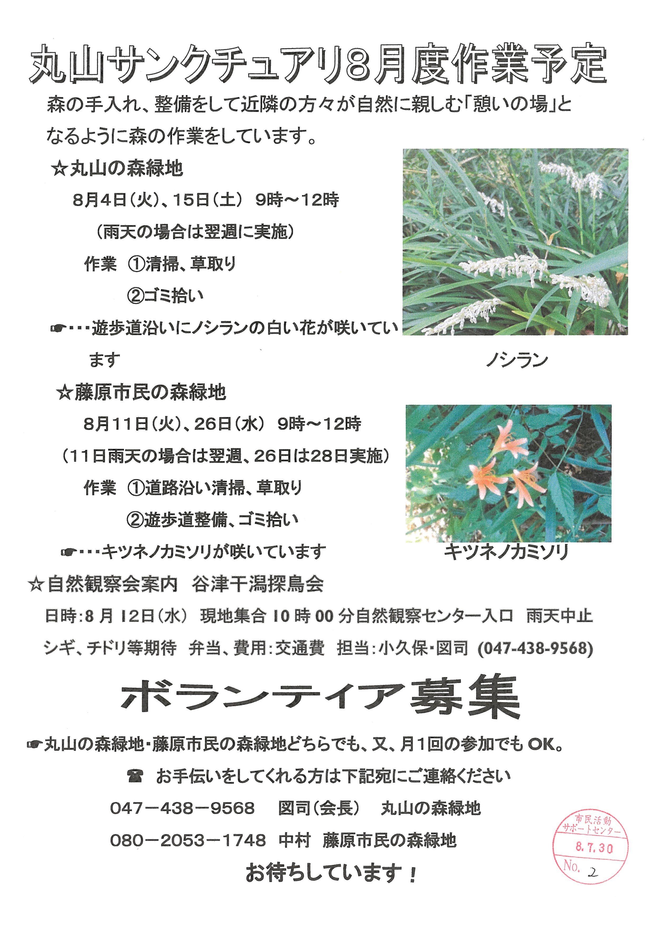 丸山サンクチュアリ