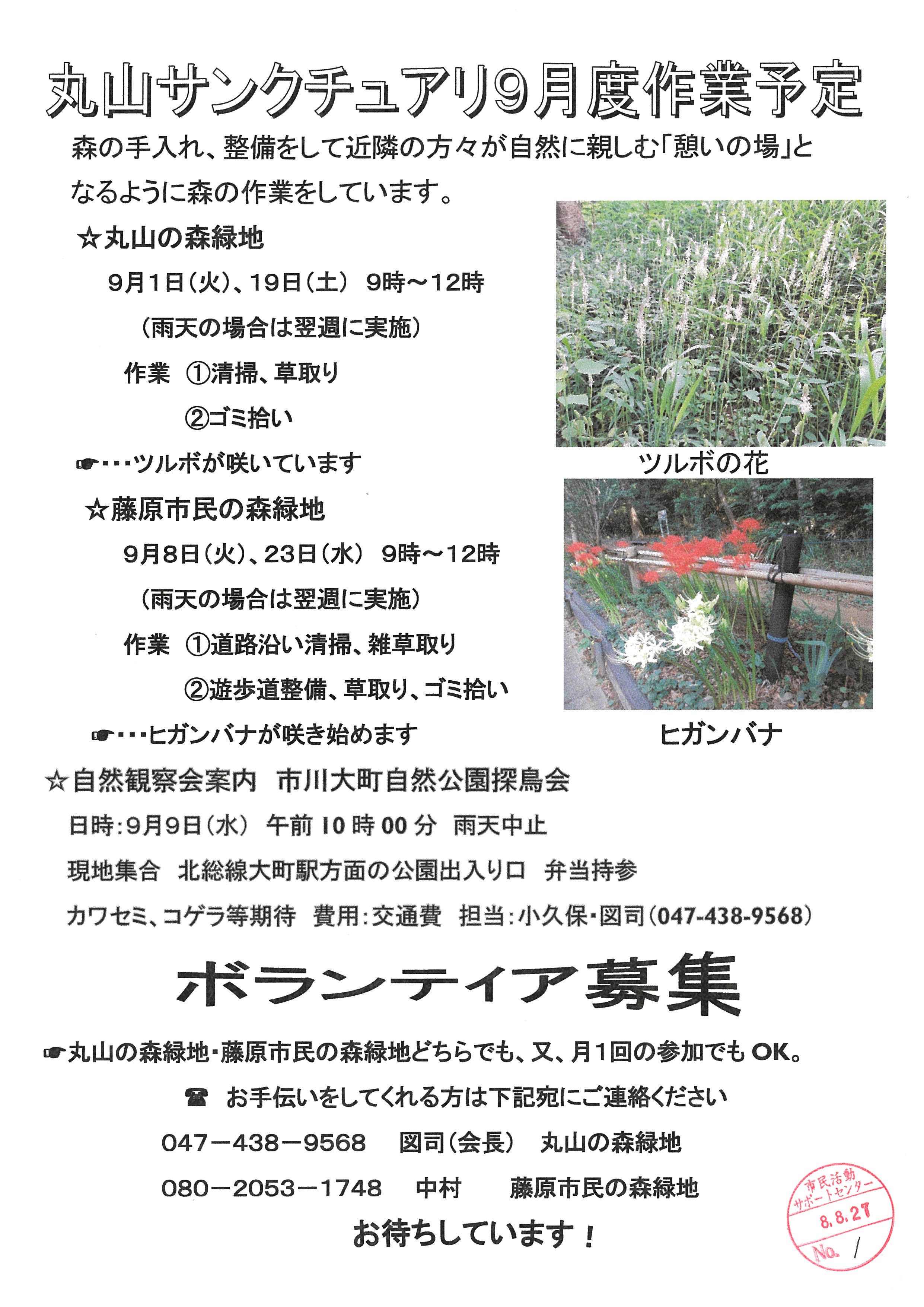 丸山サンクチュアリ