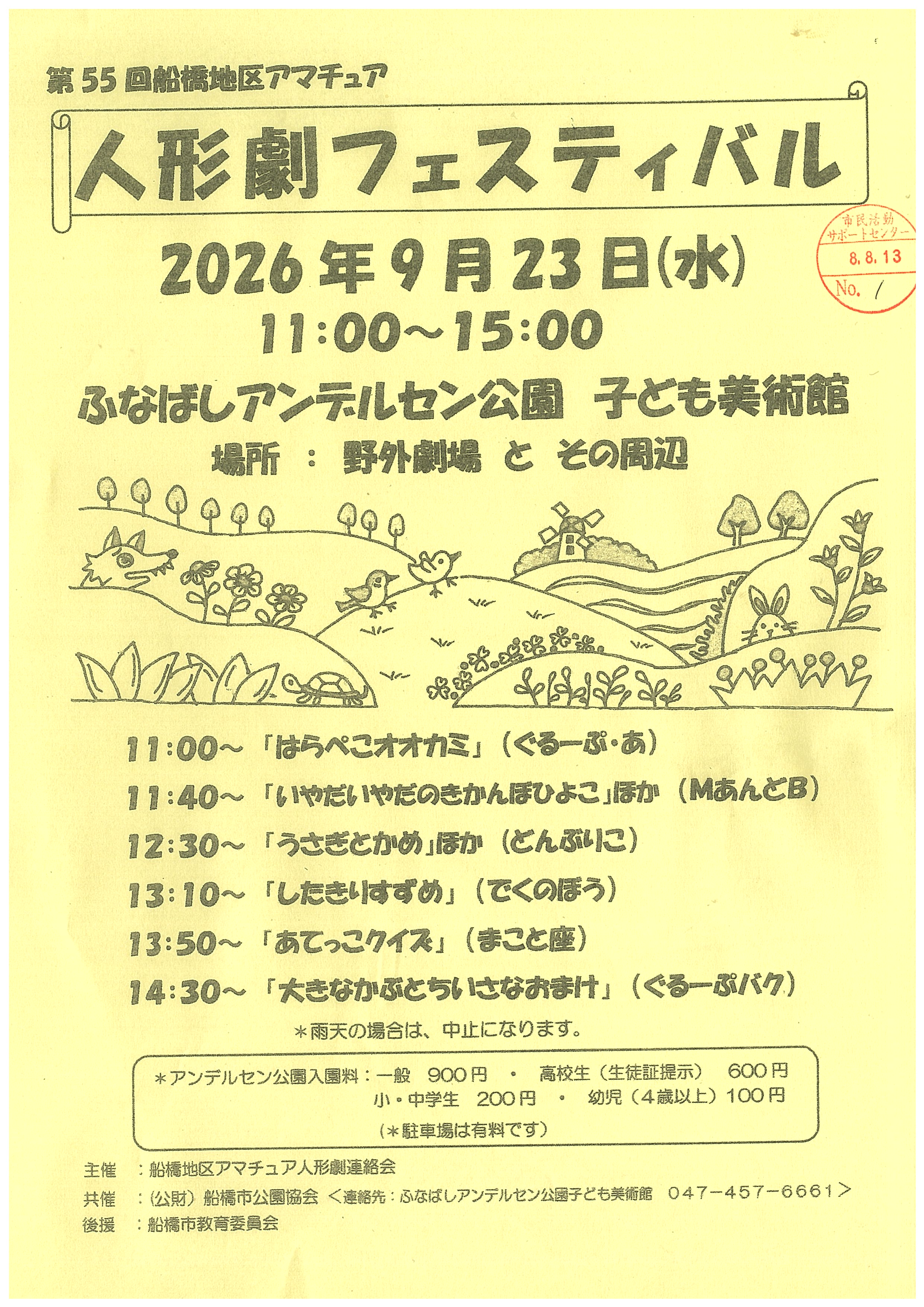20260813160044-0001