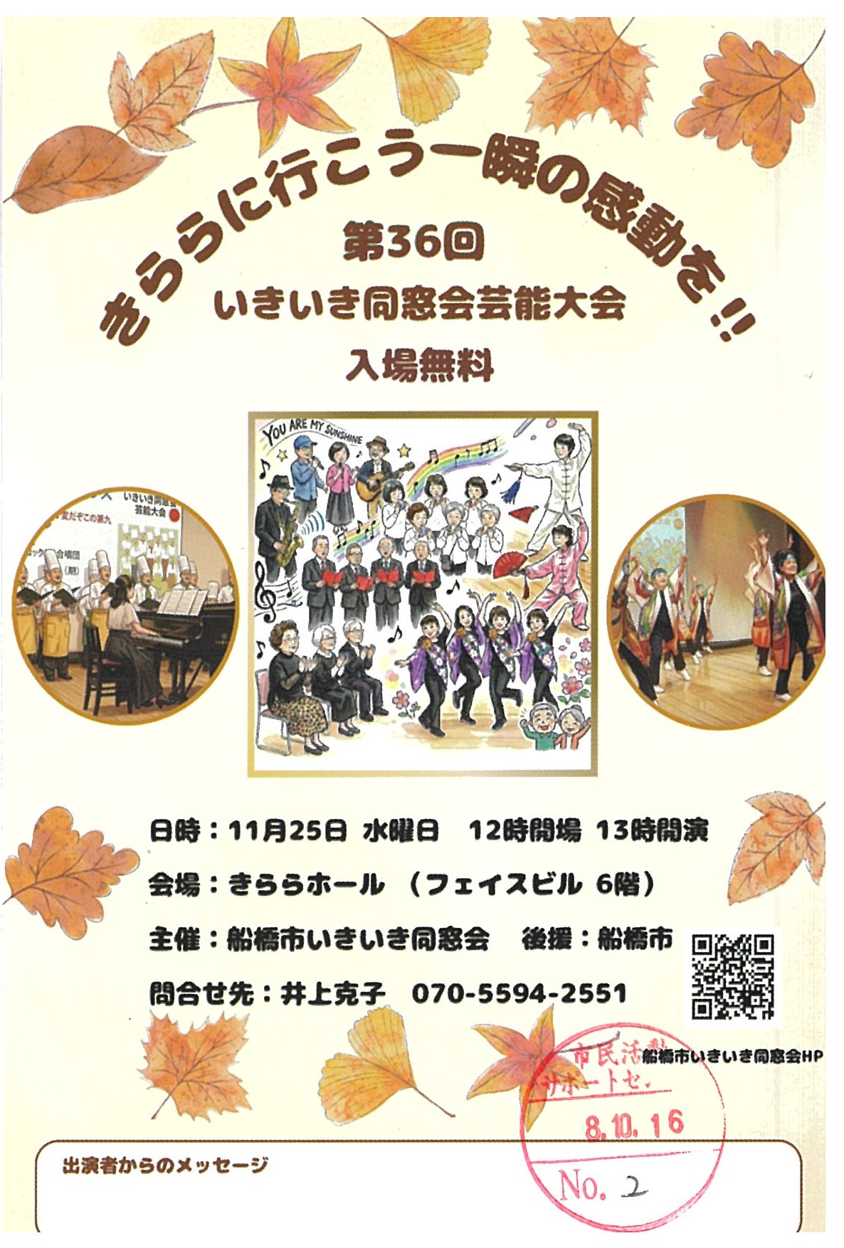 いきいき同窓会芸能大会
