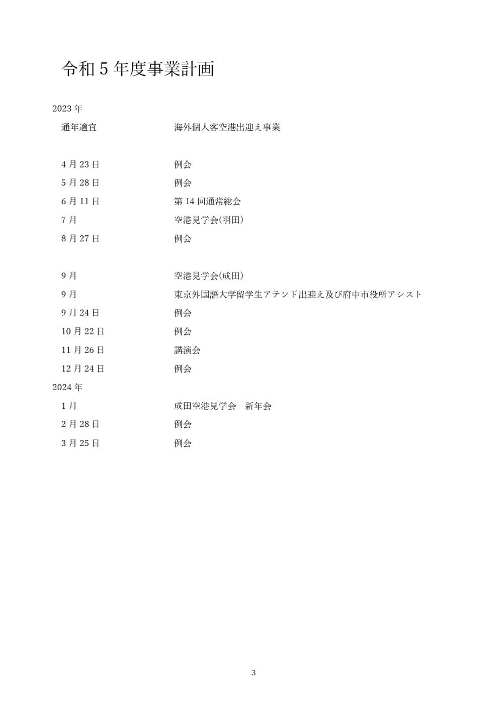 活動報告_総会資料(06112023)_page-0003
