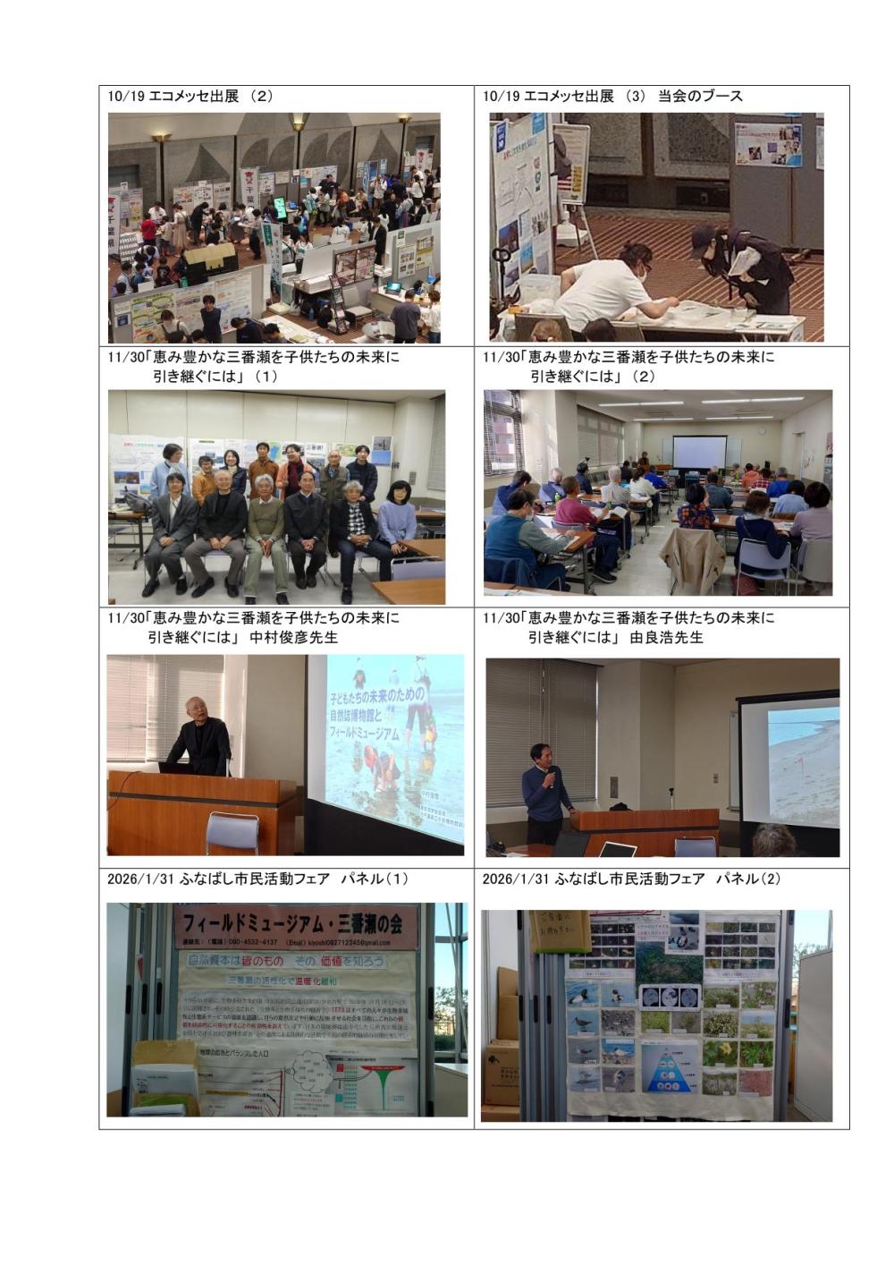 フィールドミュージアム三番瀬の会活動状況報告書令和7年度分提出-5