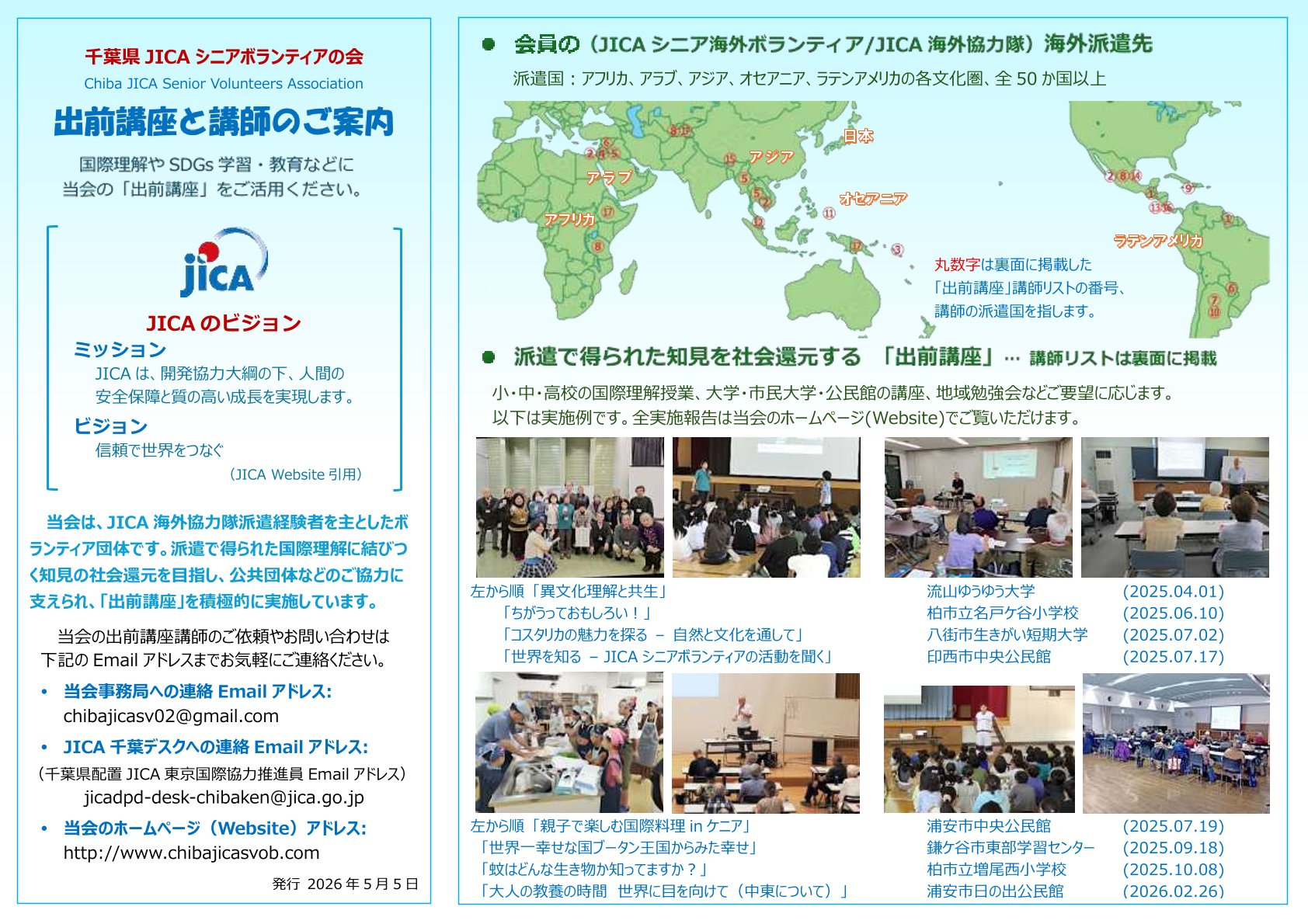 出前講座案内_2026-1