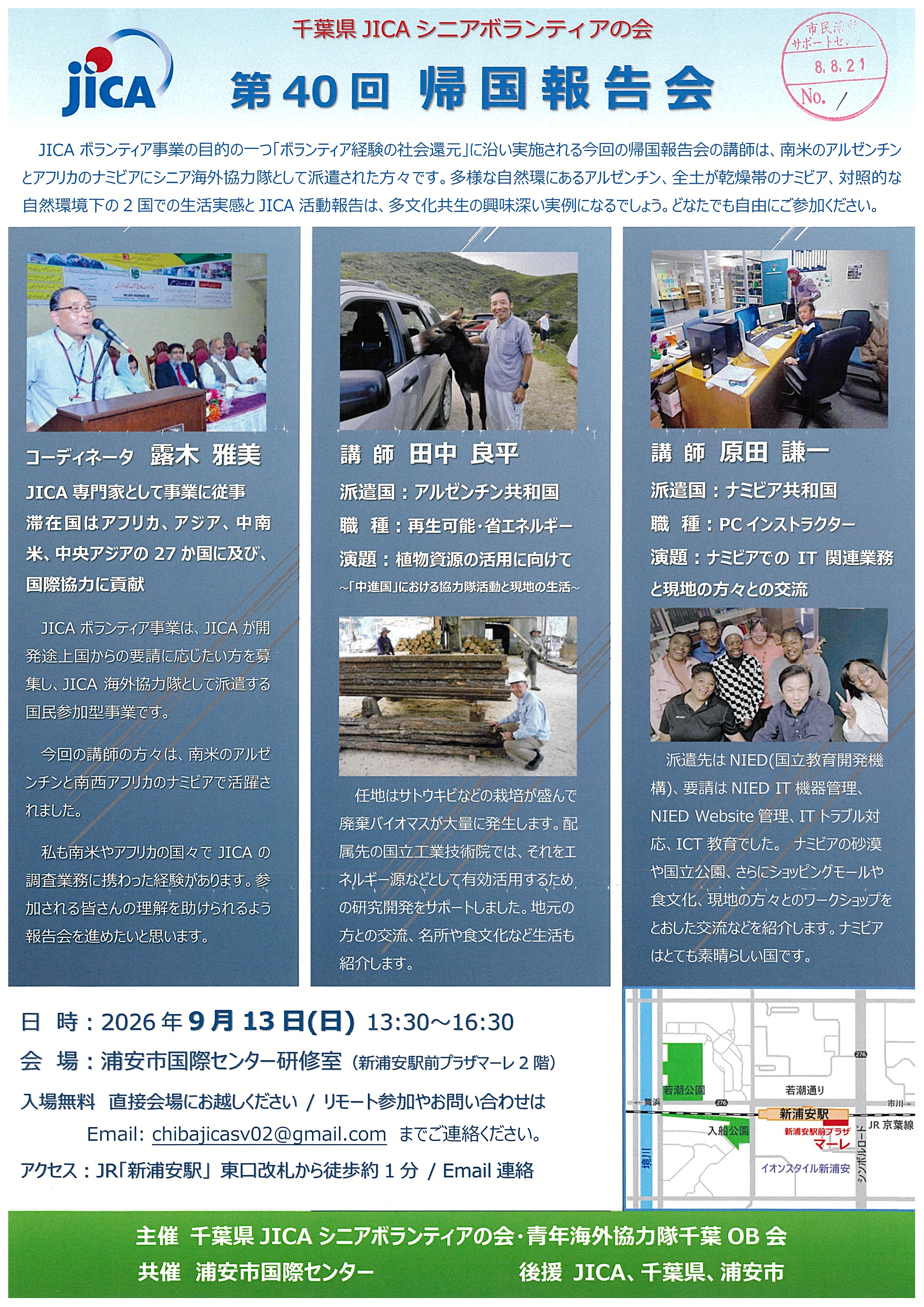 帰国報告会-0001