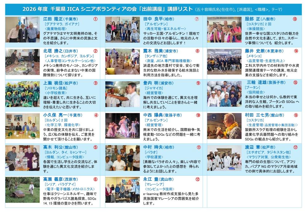 出前講座案内_2026-2