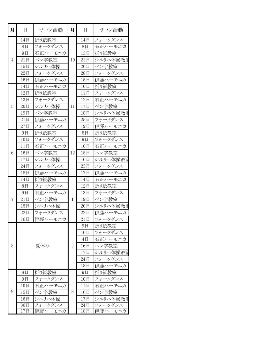 2026年事業計画千葉ふなふれあいサロン-1