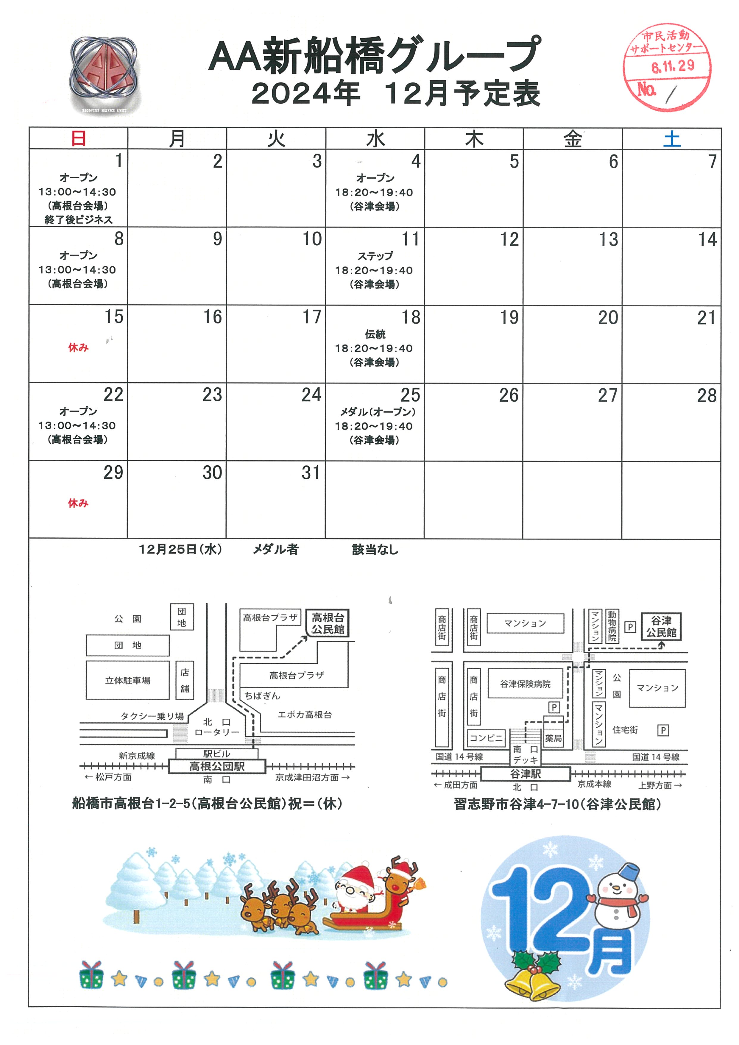 AA新船橋グループ2