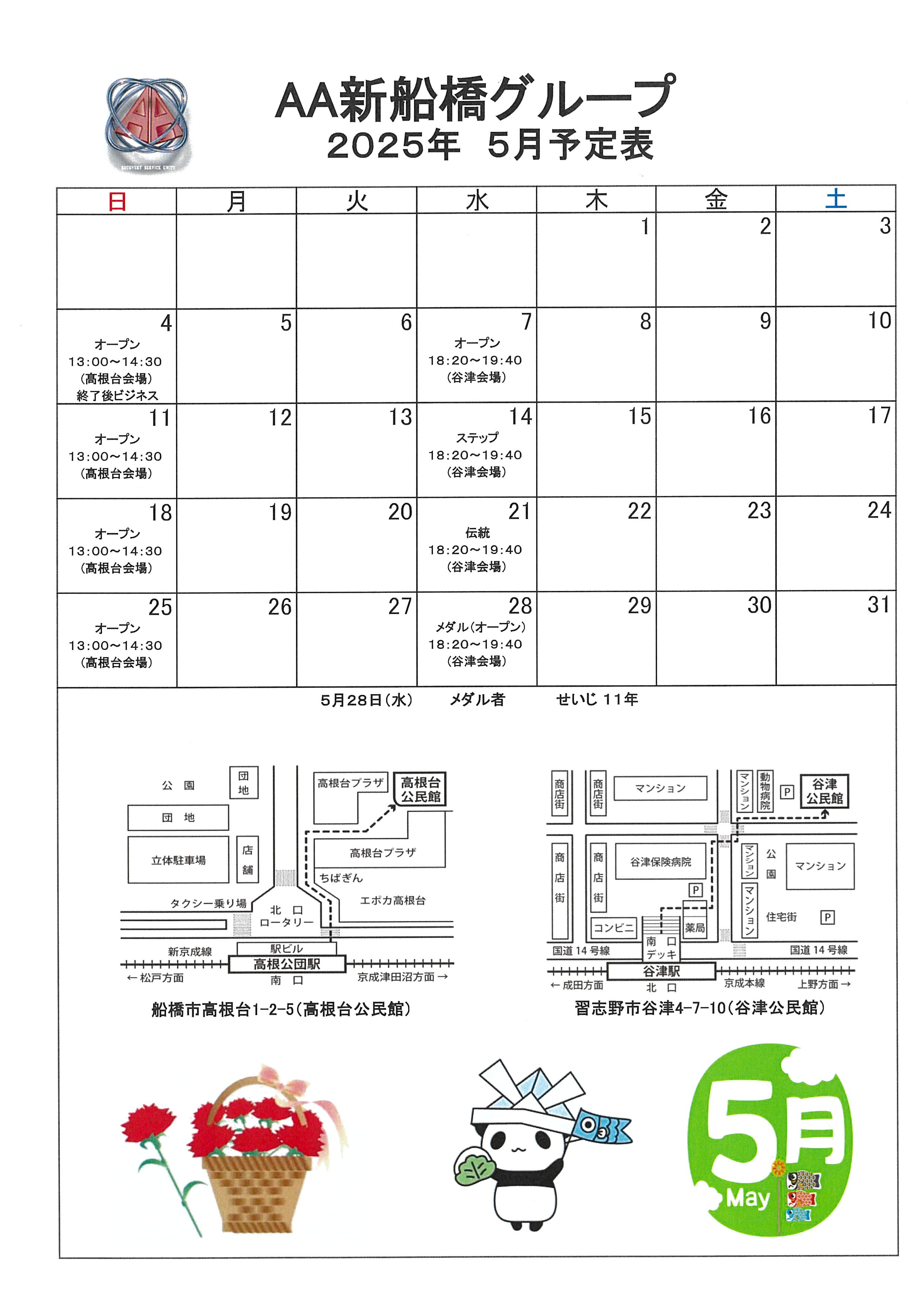 AA新船橋グループ2
