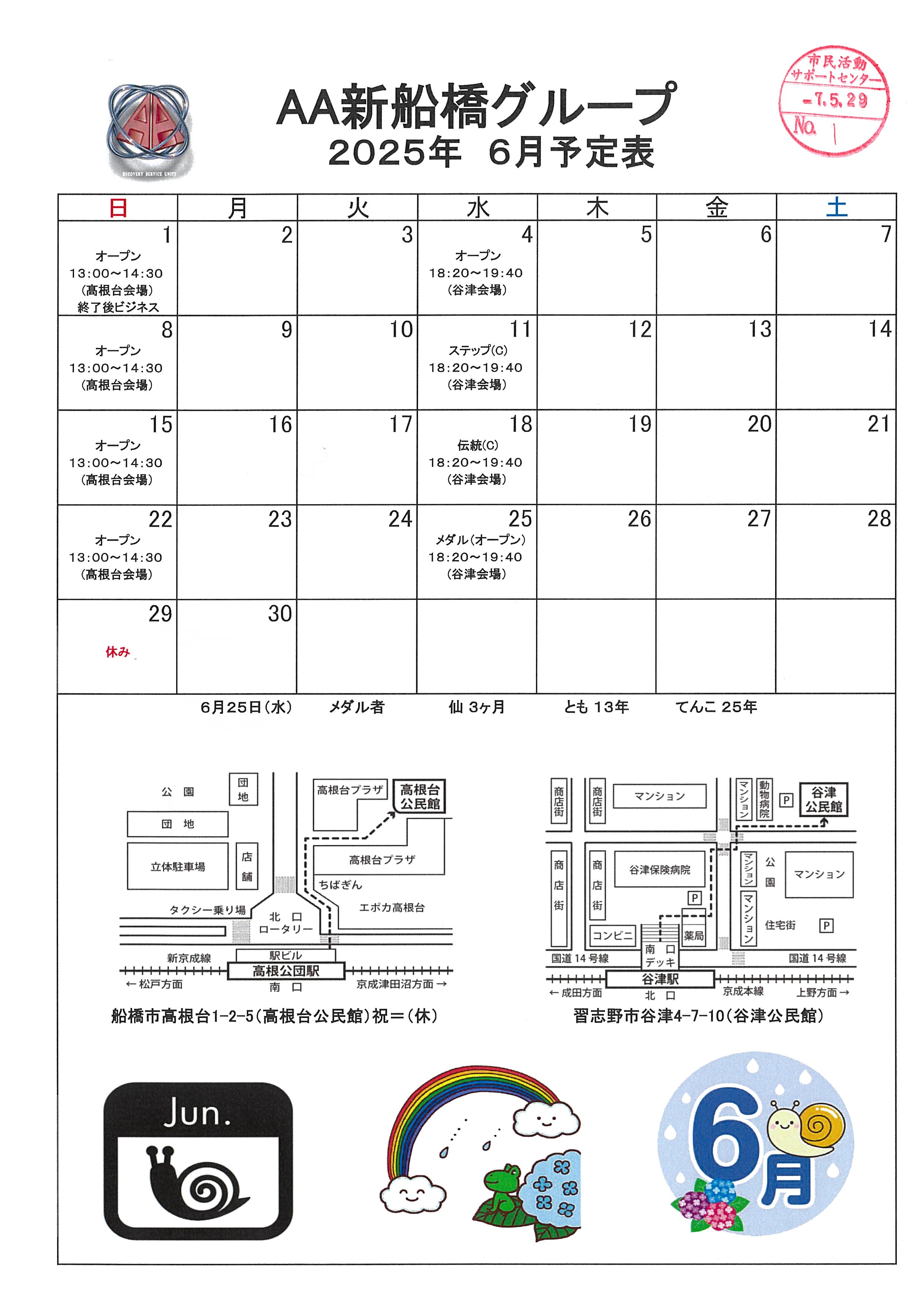 AA新船橋グループ2