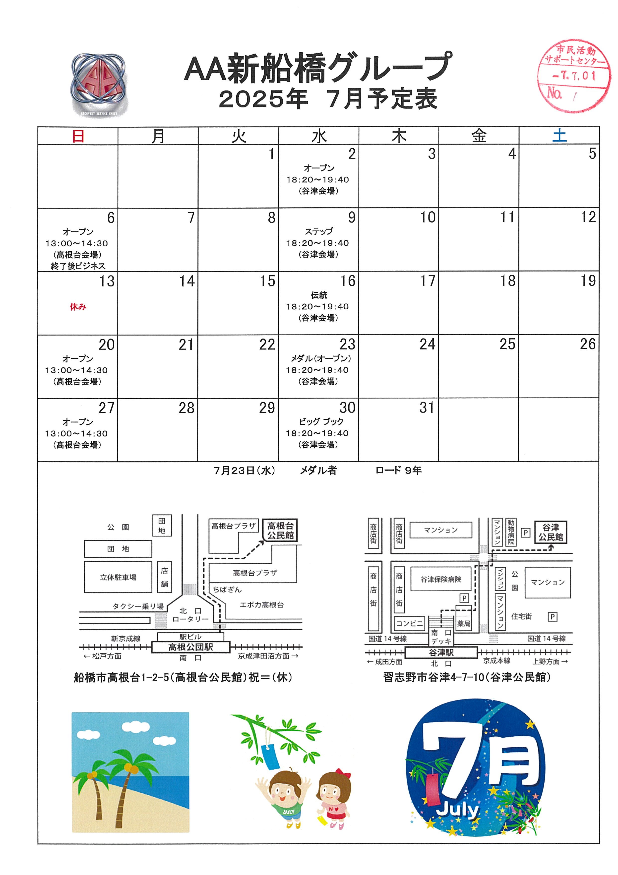 AA新船橋グループ2
