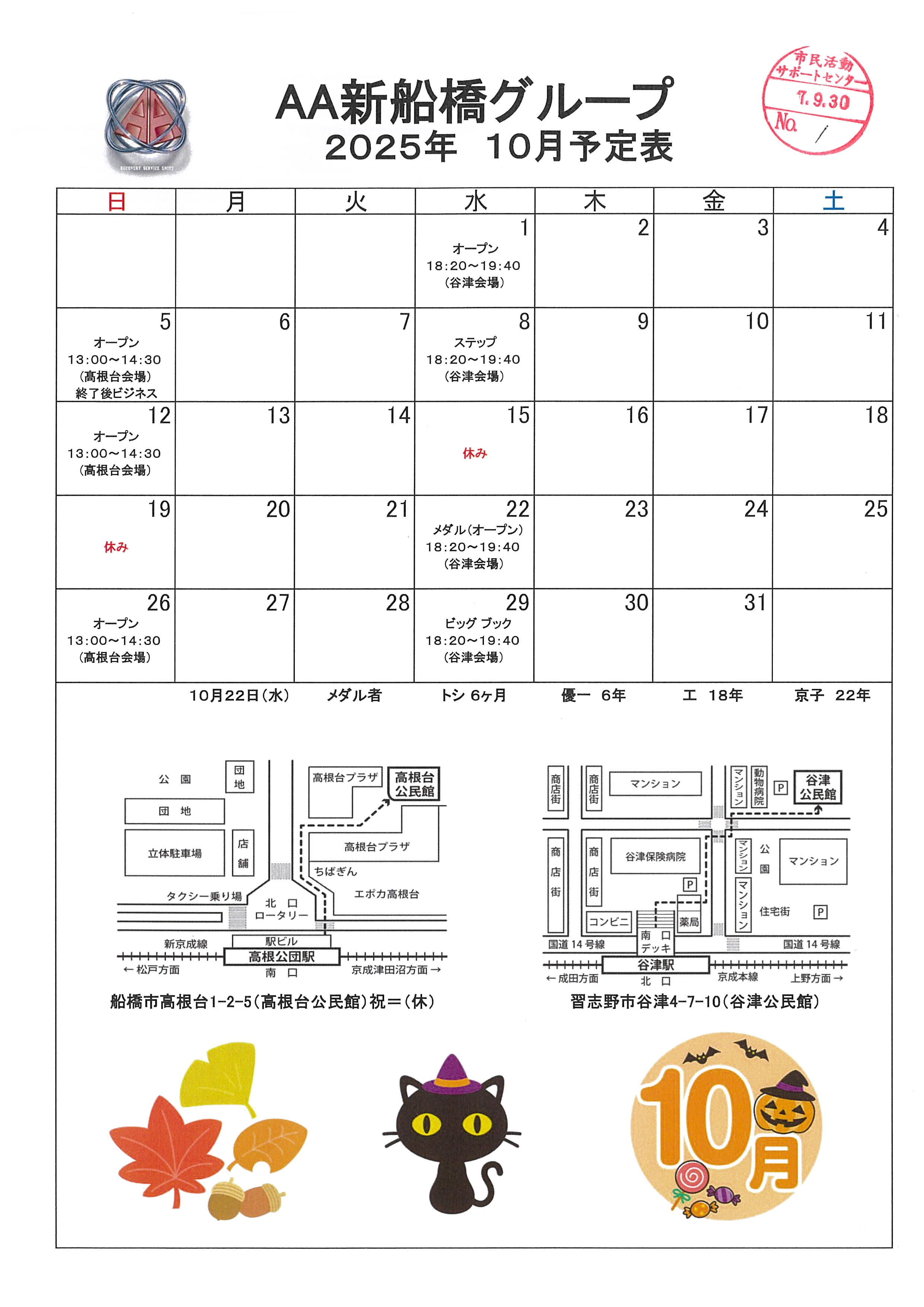 AA新船橋グループ2