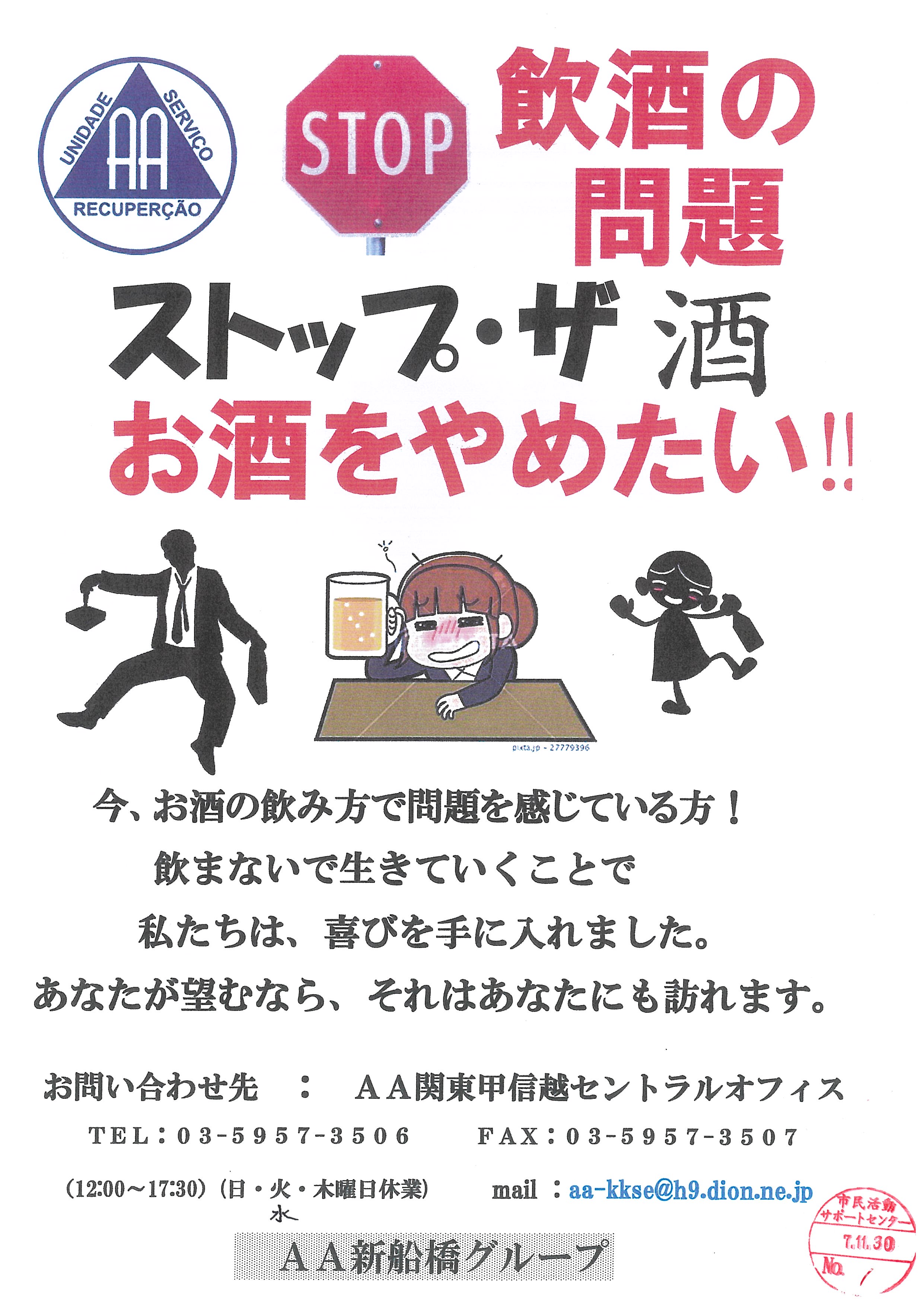 AA新船橋グループ2