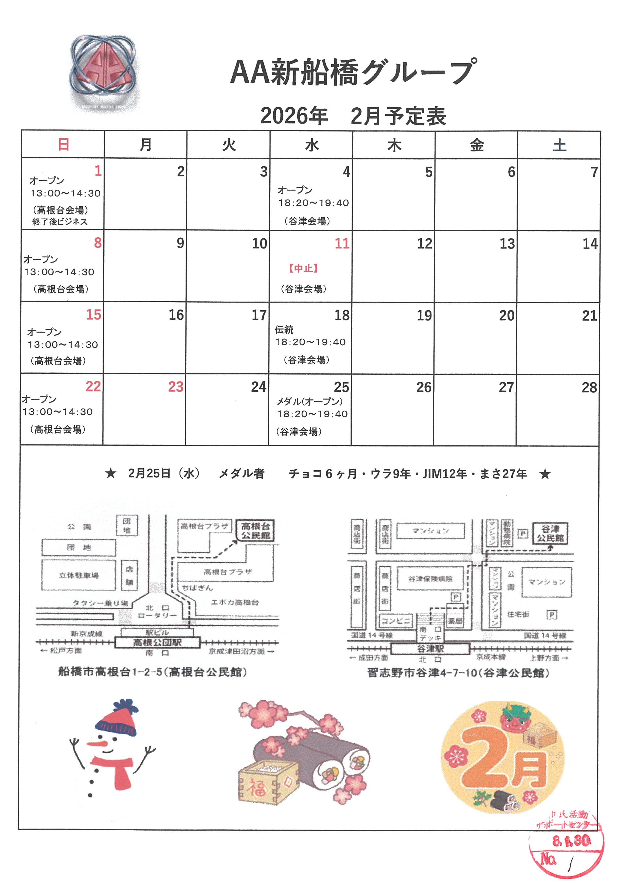 AA新船橋グループ2