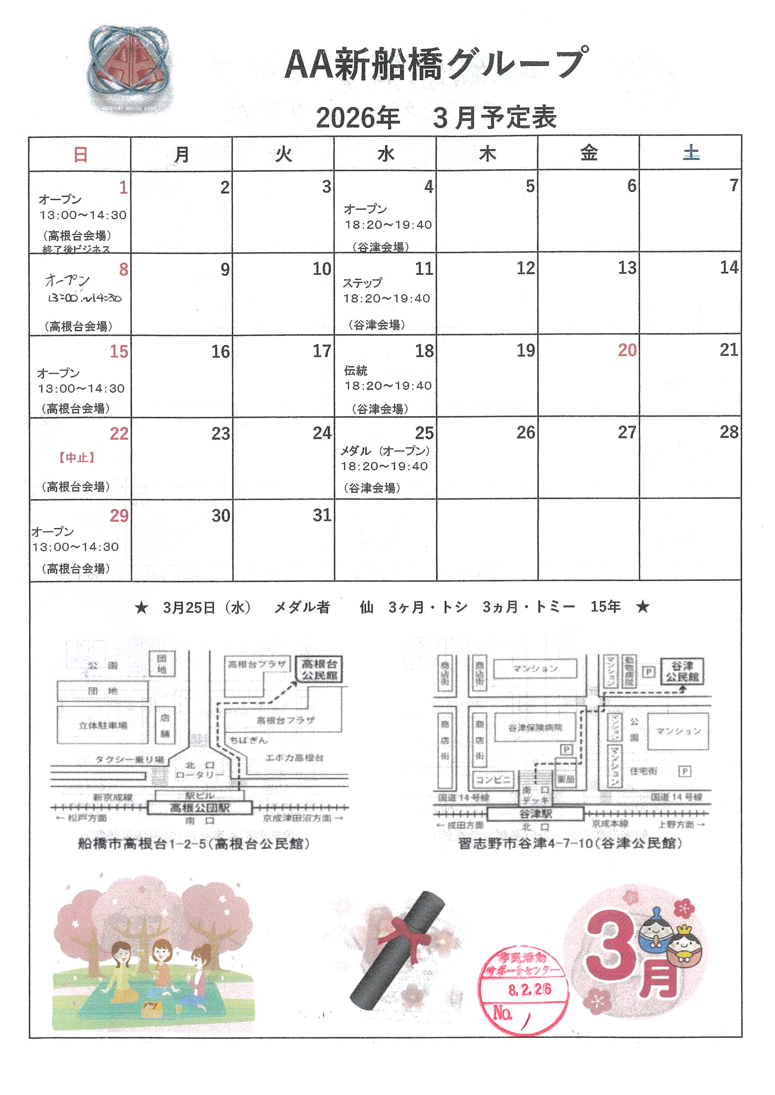 AA新船橋グループ2