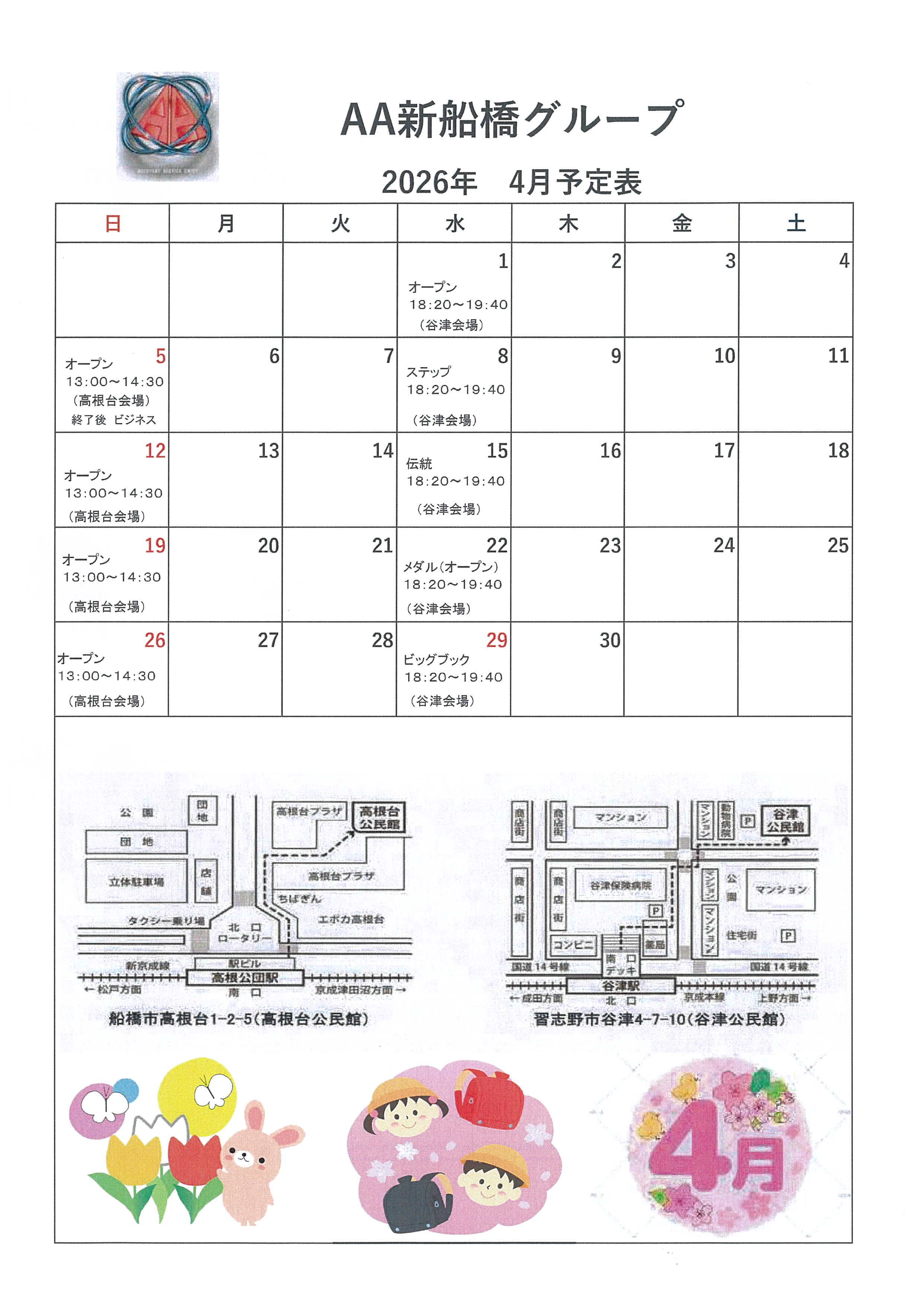 AA新船橋グループ2