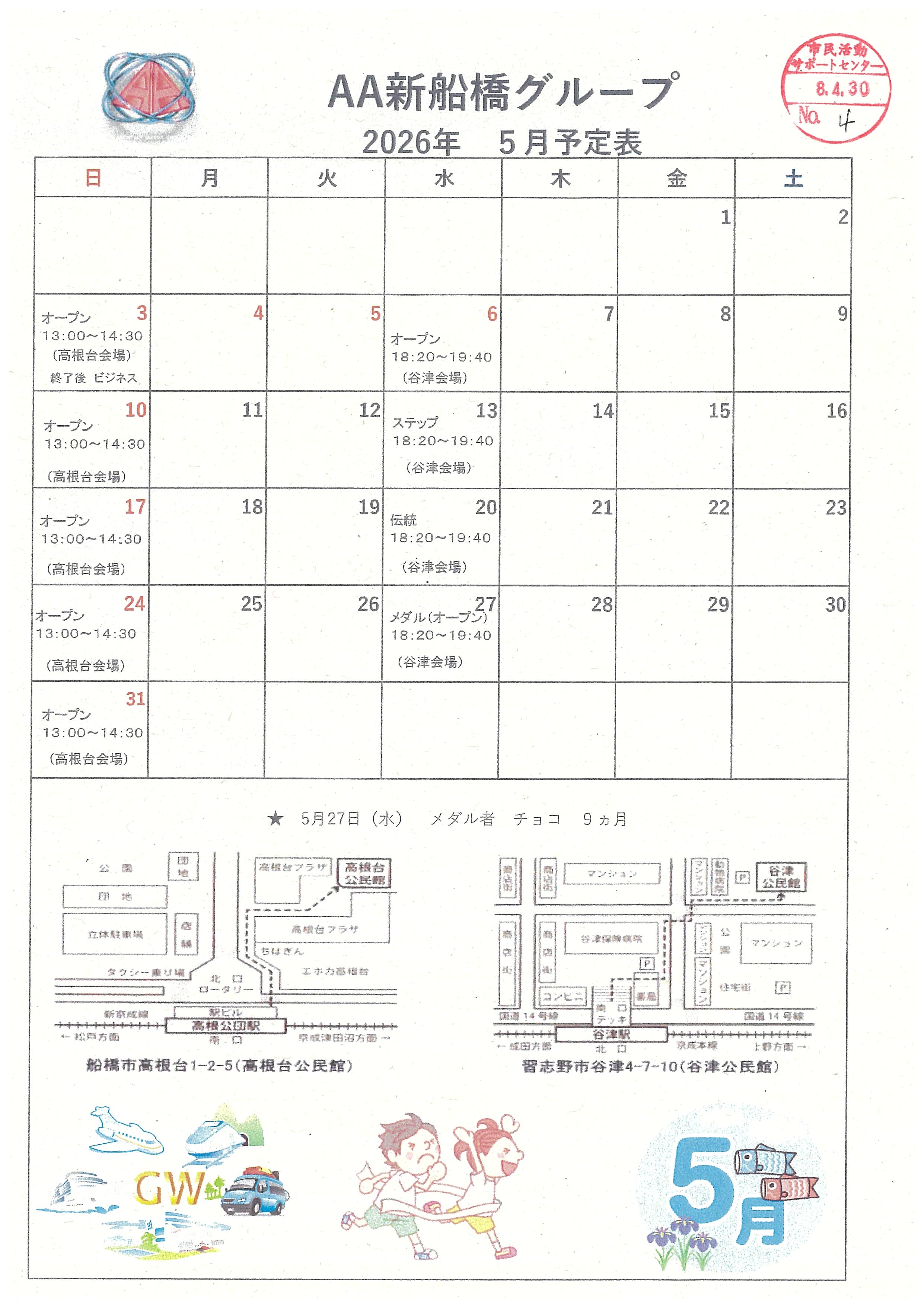 AA新船橋グループ2