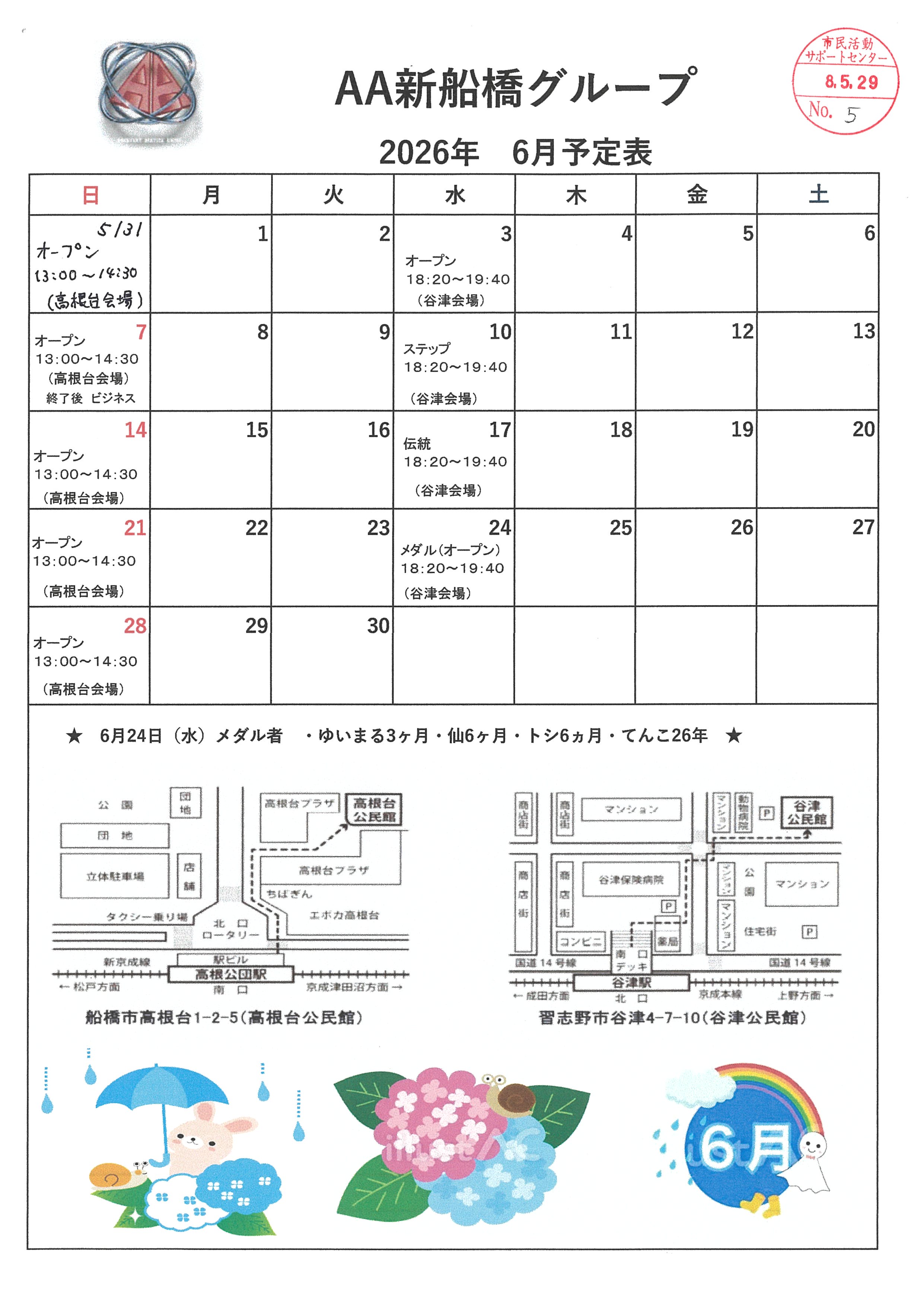 AA新船橋グループ2