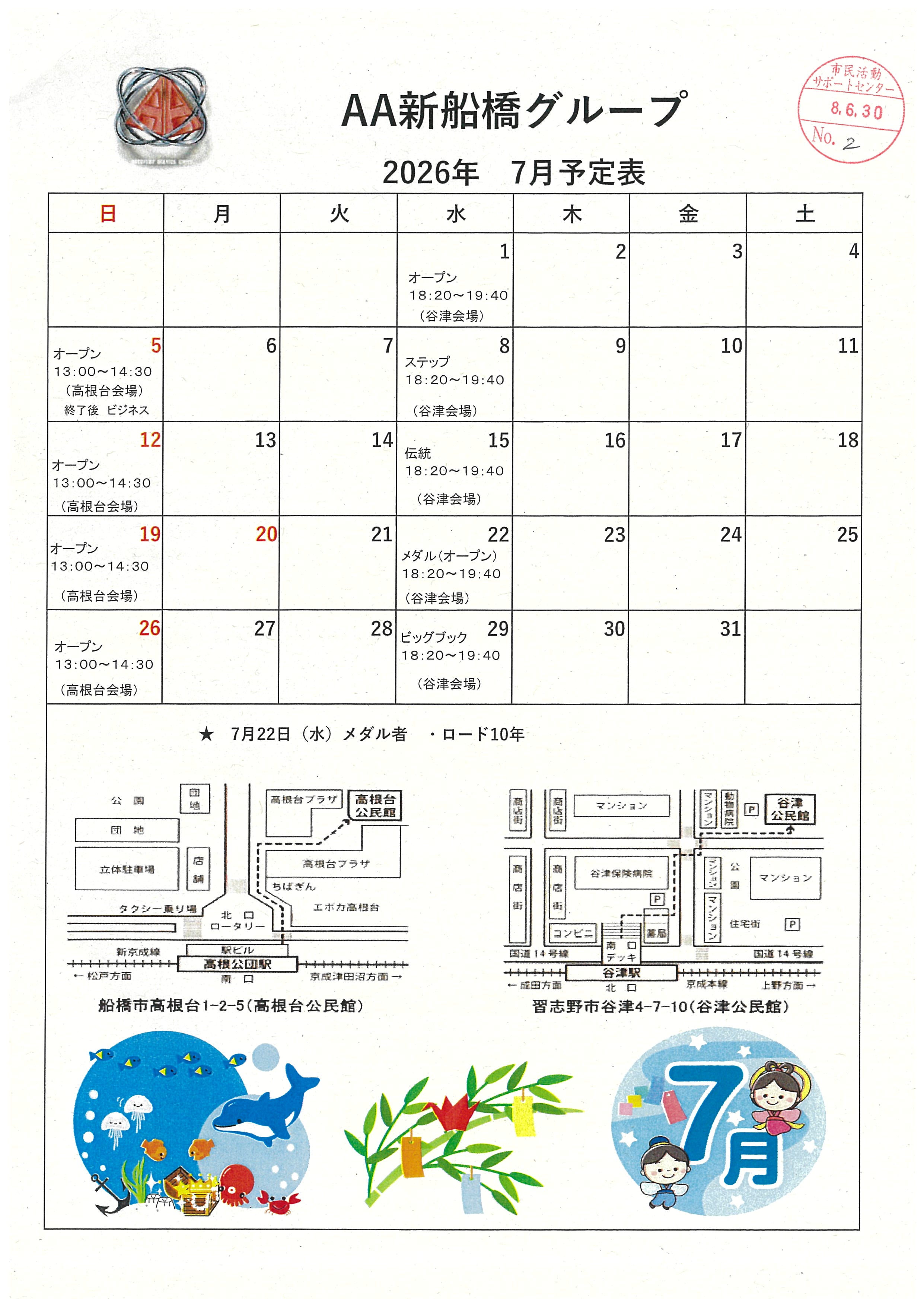 AA新船橋グループ2