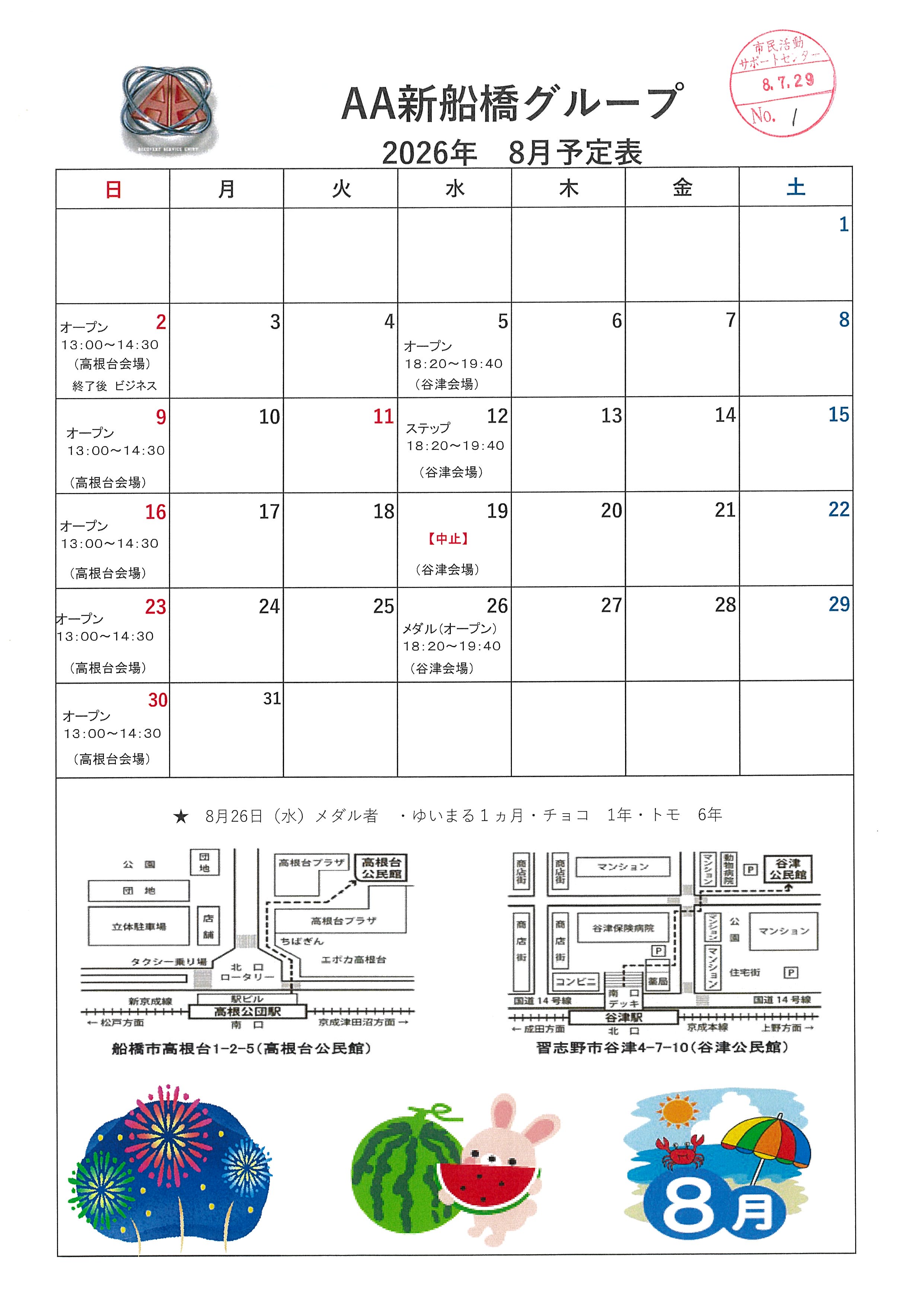AA新船橋グループ2