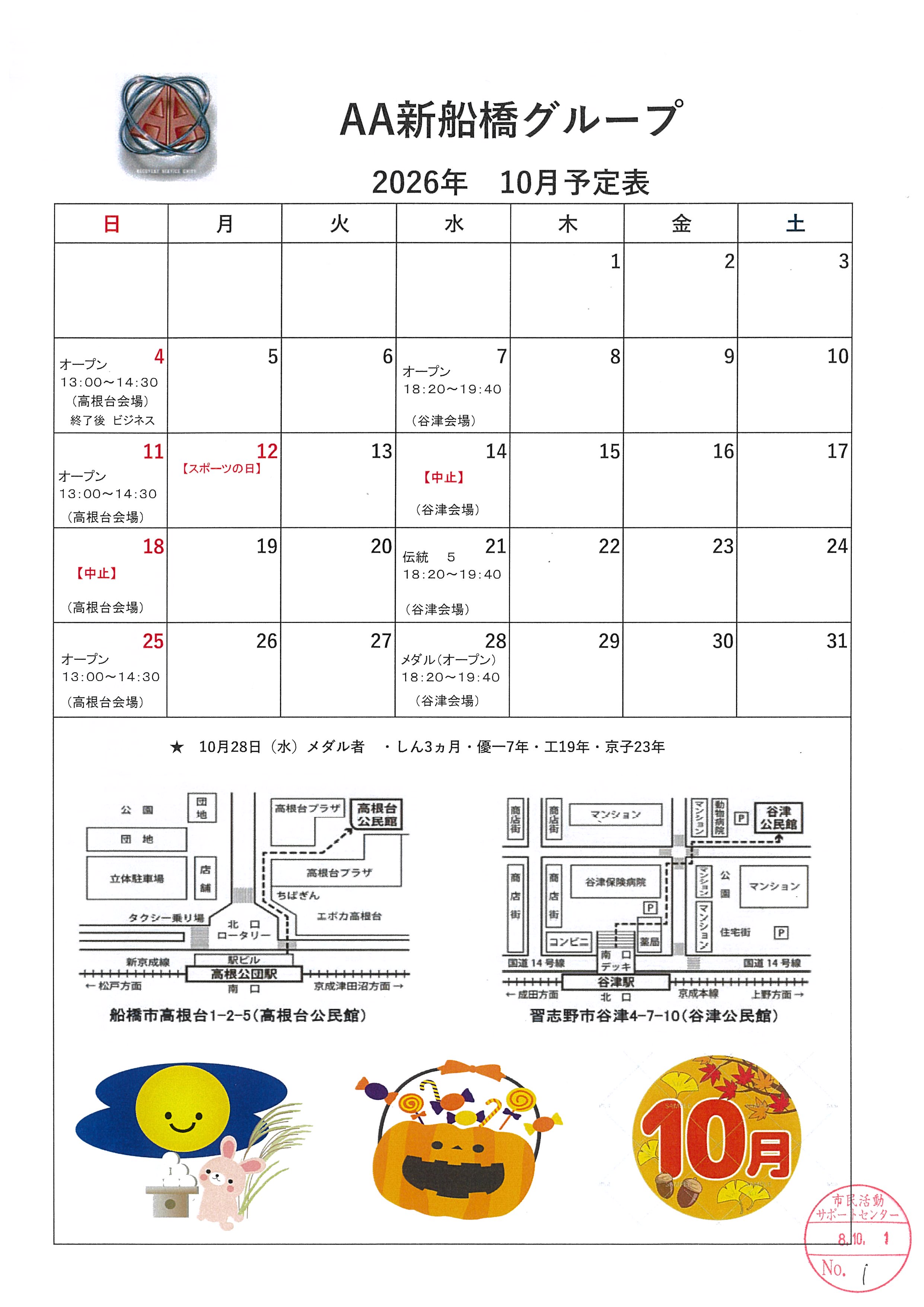 AA新船橋グループ2
