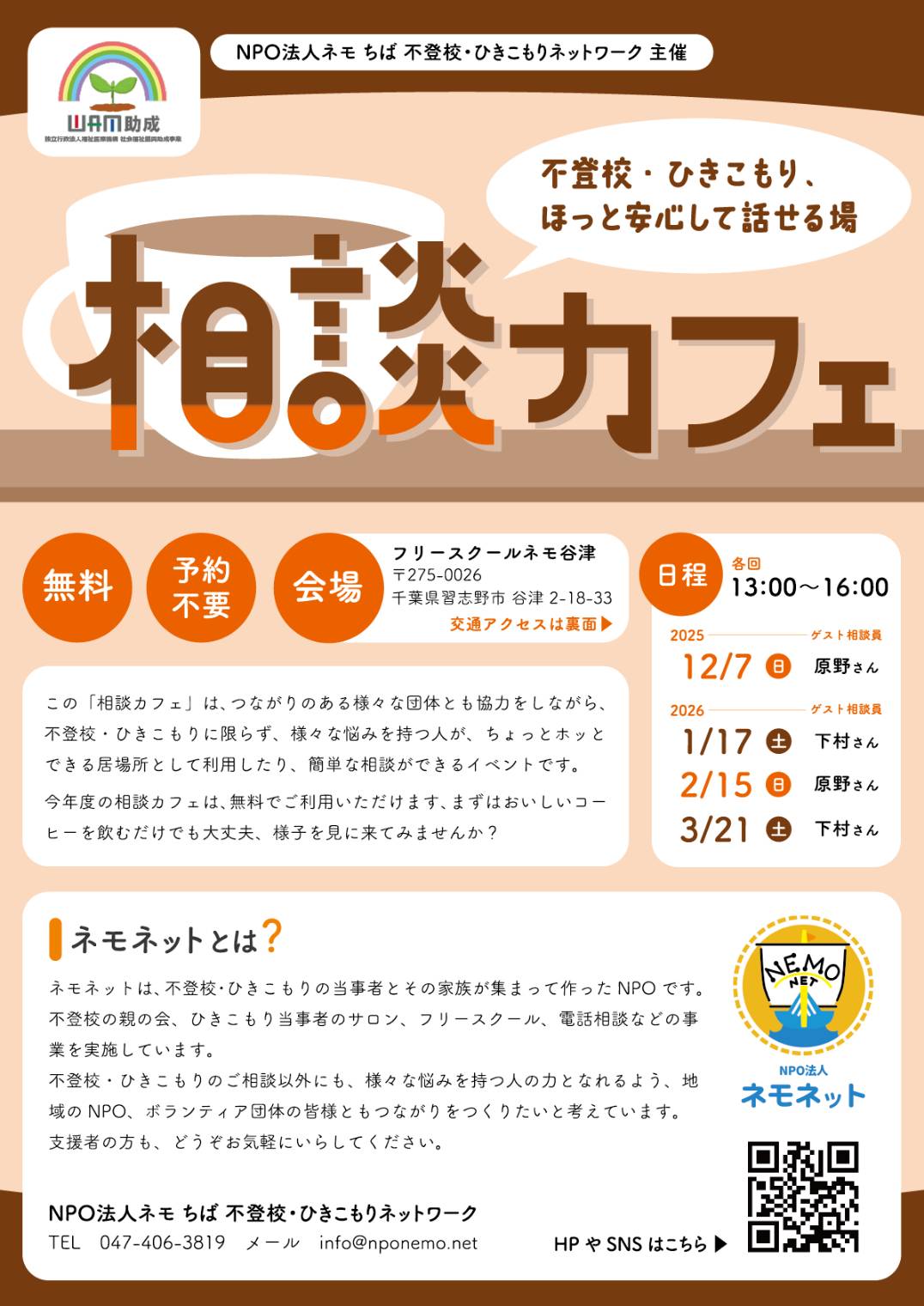 相談カフェチラシ裏