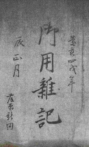 御用雑記sd