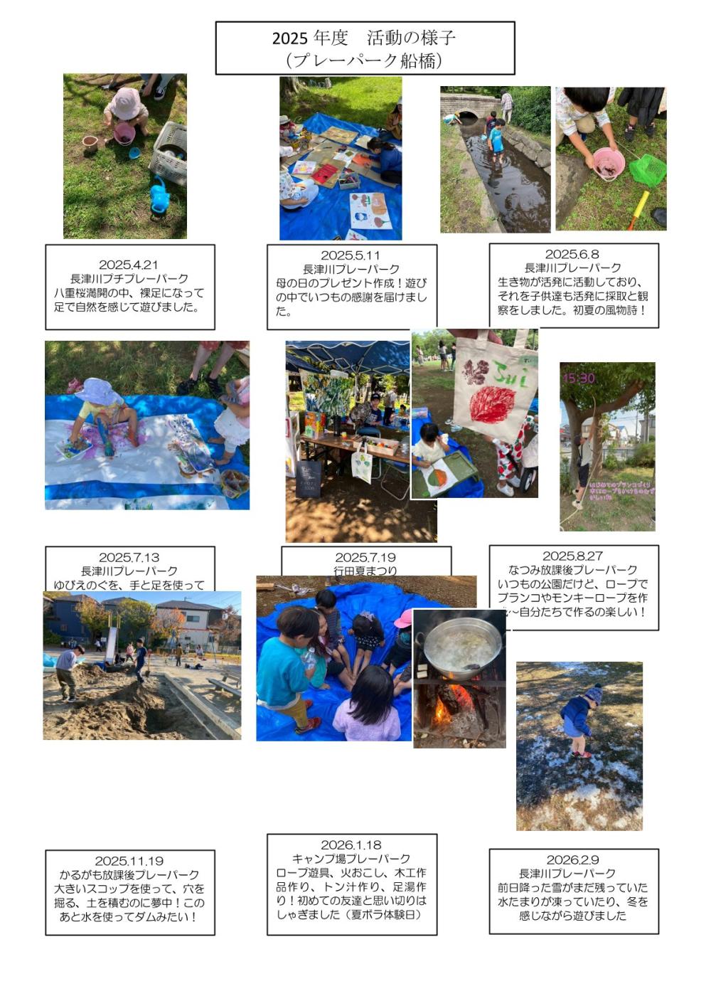 プレーパーク船橋2025年度　活動報告用写真-1